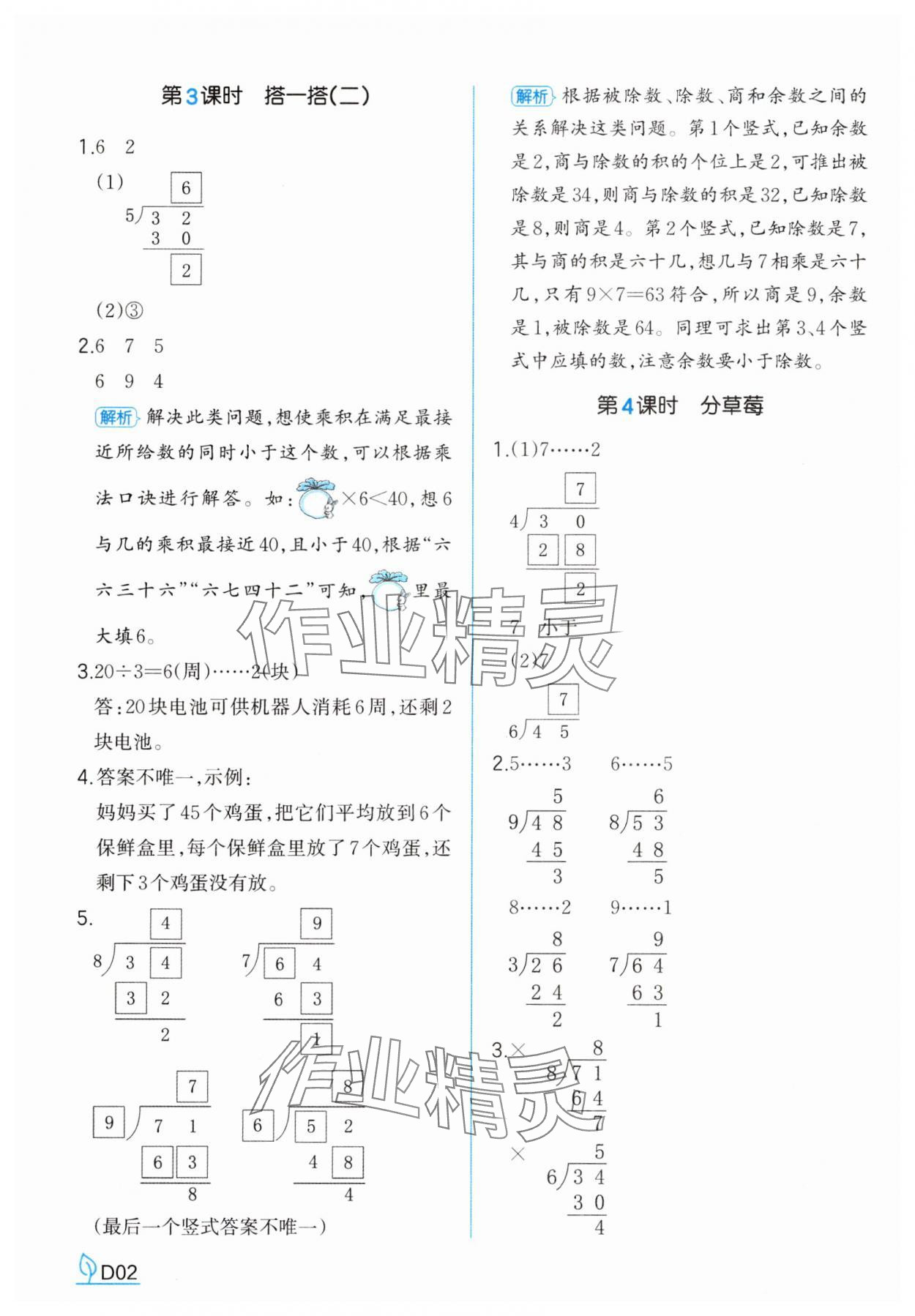 2025年一本同步訓練二年級數學下冊北師大版 參考答案第2頁