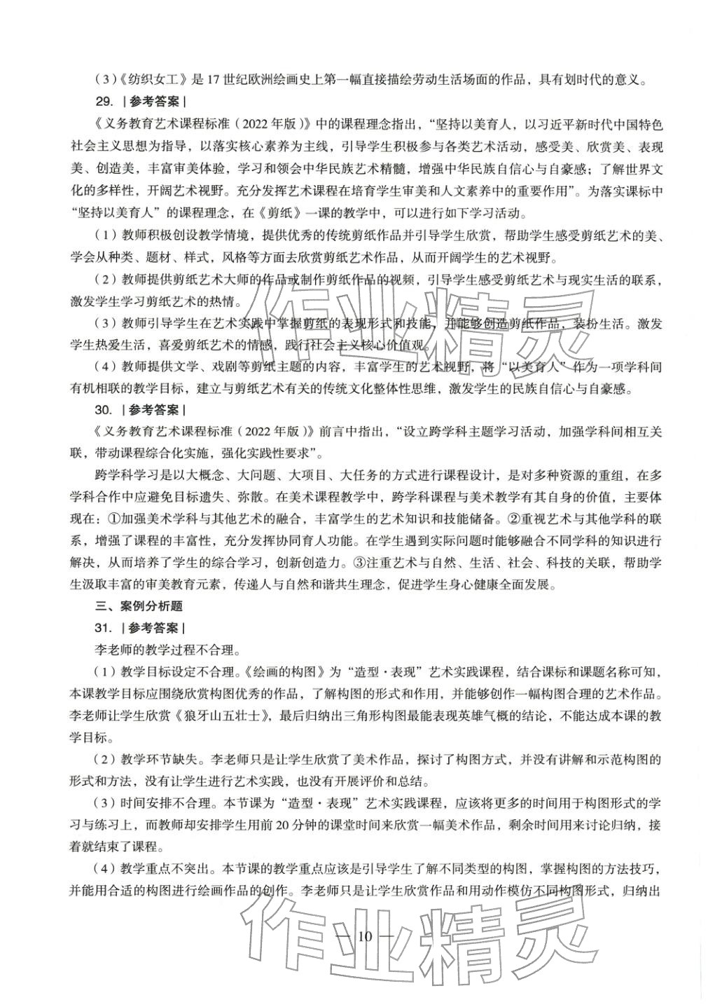 2025年美術學科知識與教學能力歷年真題及標準預測試卷上冊&nbsp;第11頁