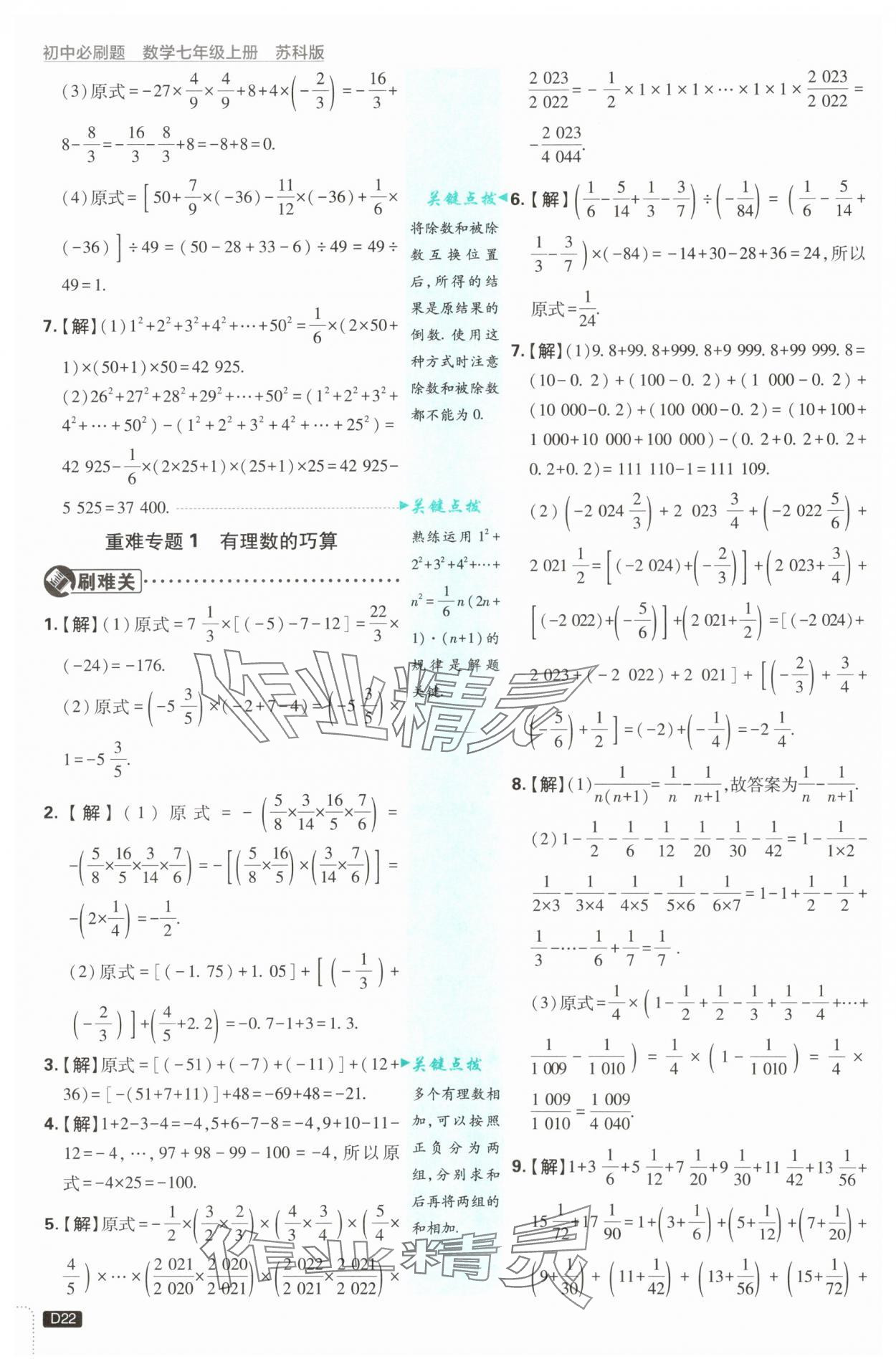 2025年初中必刷題七年級數(shù)學(xué)上冊蘇科版 第22頁