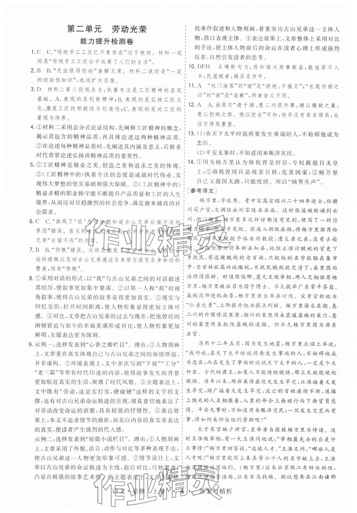 2024年高考領航語文必修上冊人教版 第4頁