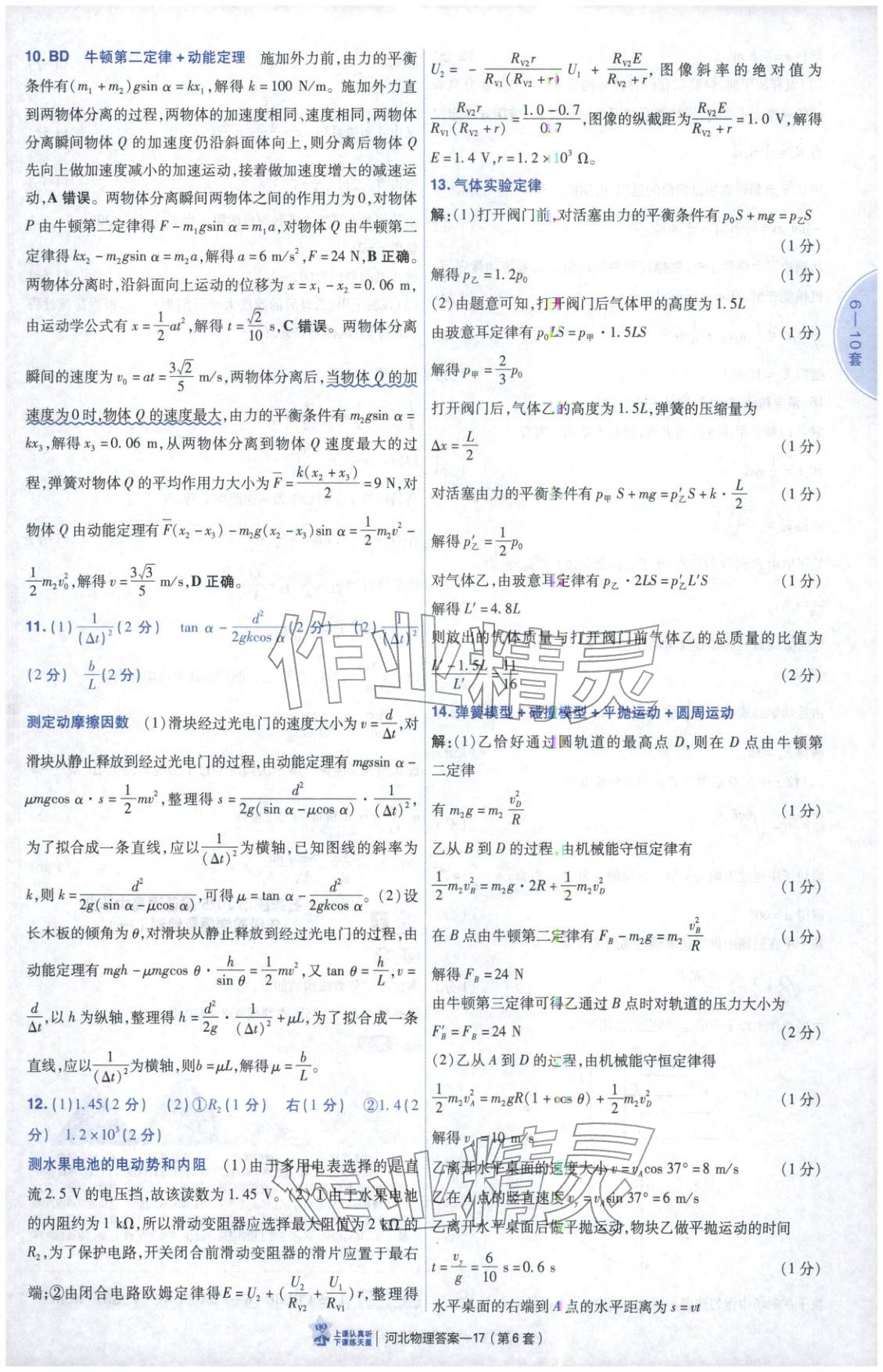 2026年金考卷优秀模拟试卷汇编45套物理河北专版 第17页