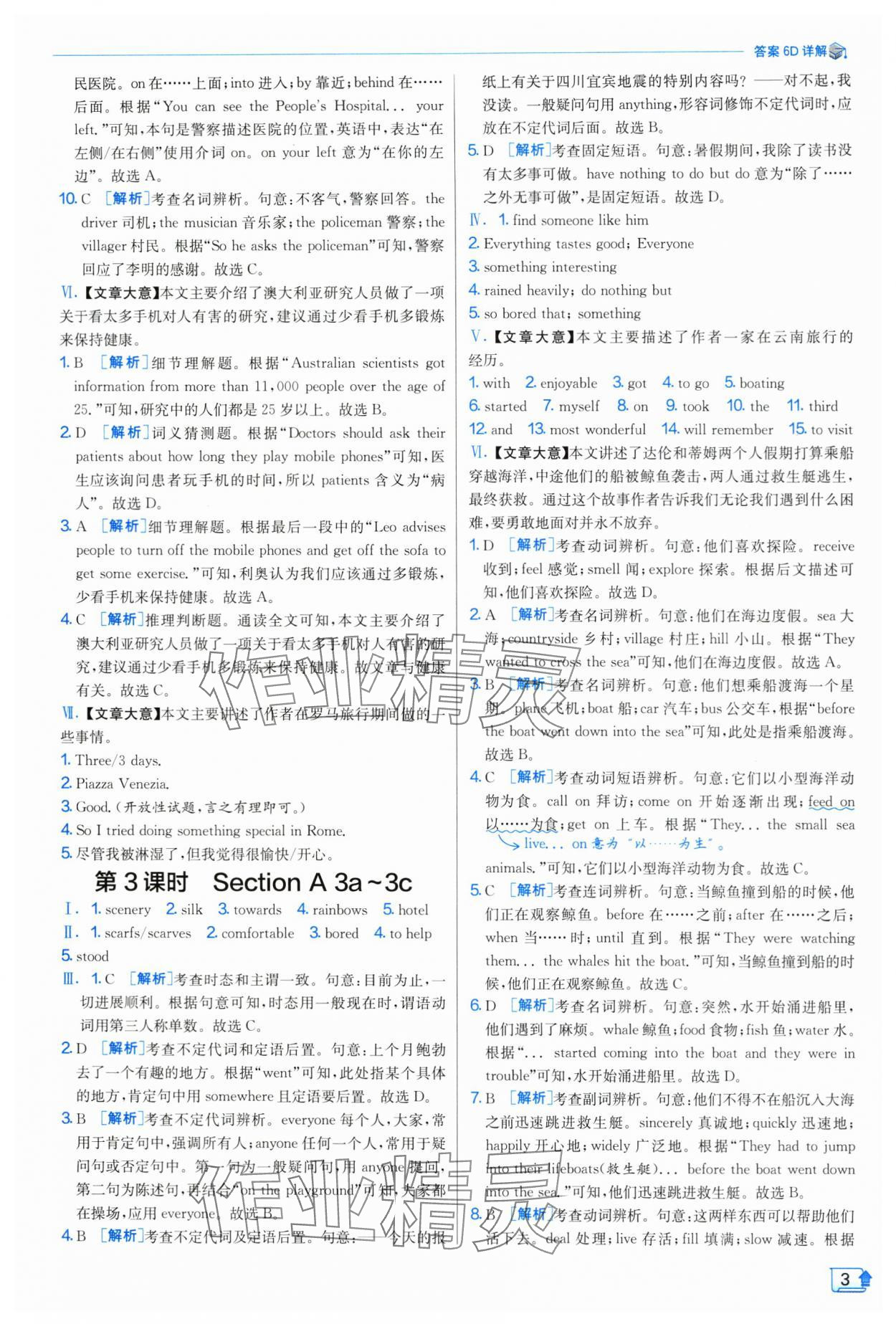 2025年實驗班提優(yōu)訓練八年級英語上冊人教版 第3頁