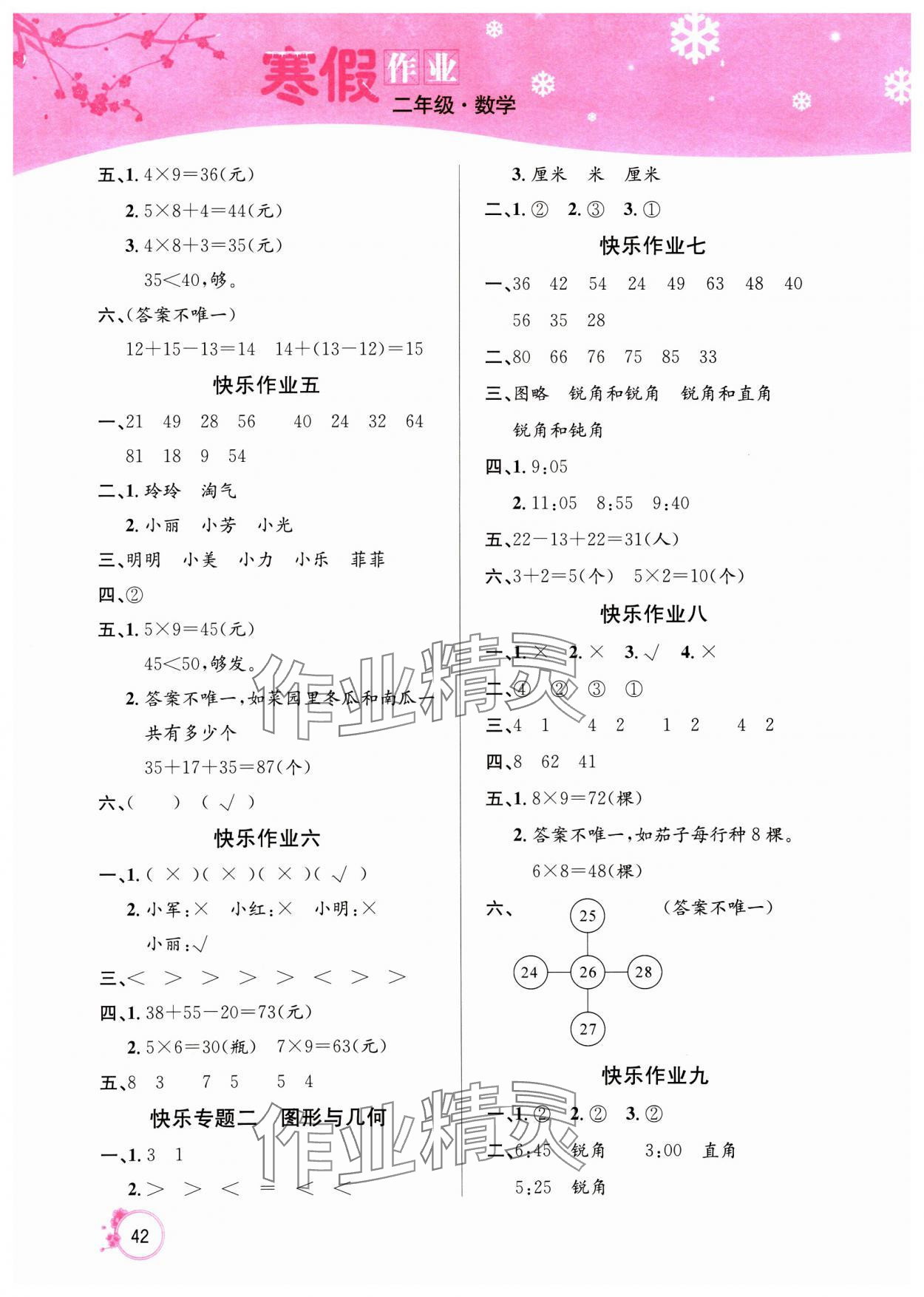 2025年寒假作业延边教育出版社二年级数学全一册人教版 第2页