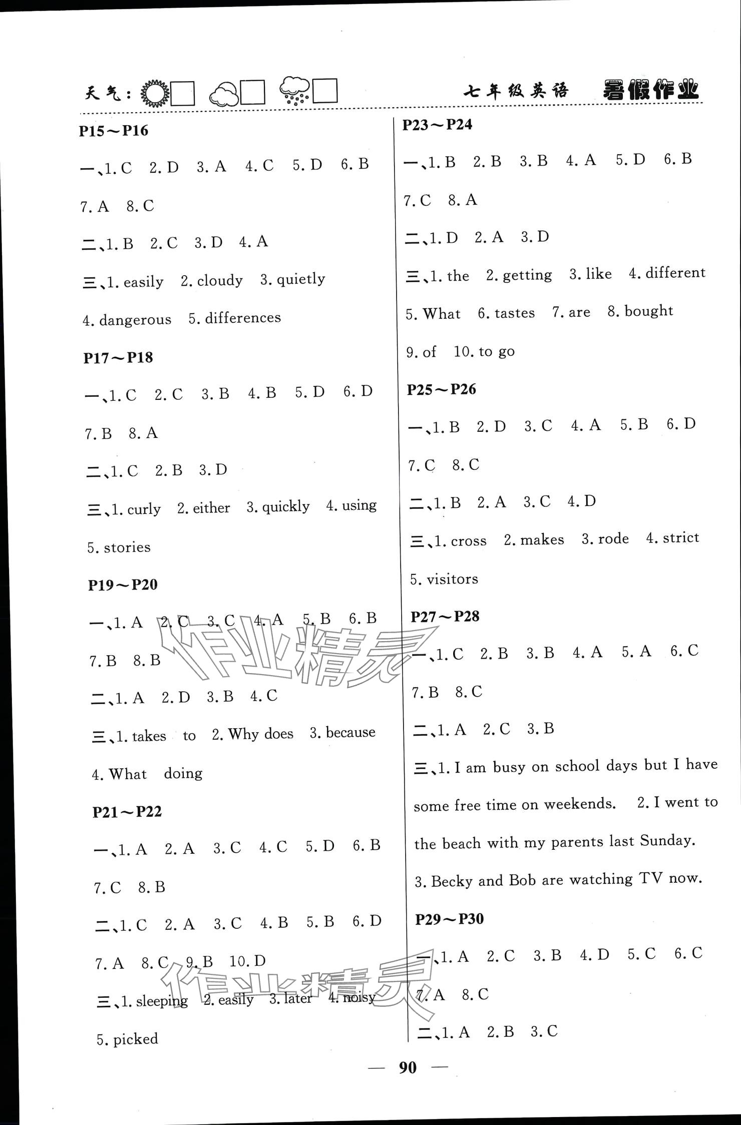 2024年暑假作業(yè)快樂的假日七年級(jí)英語 參考答案第2頁