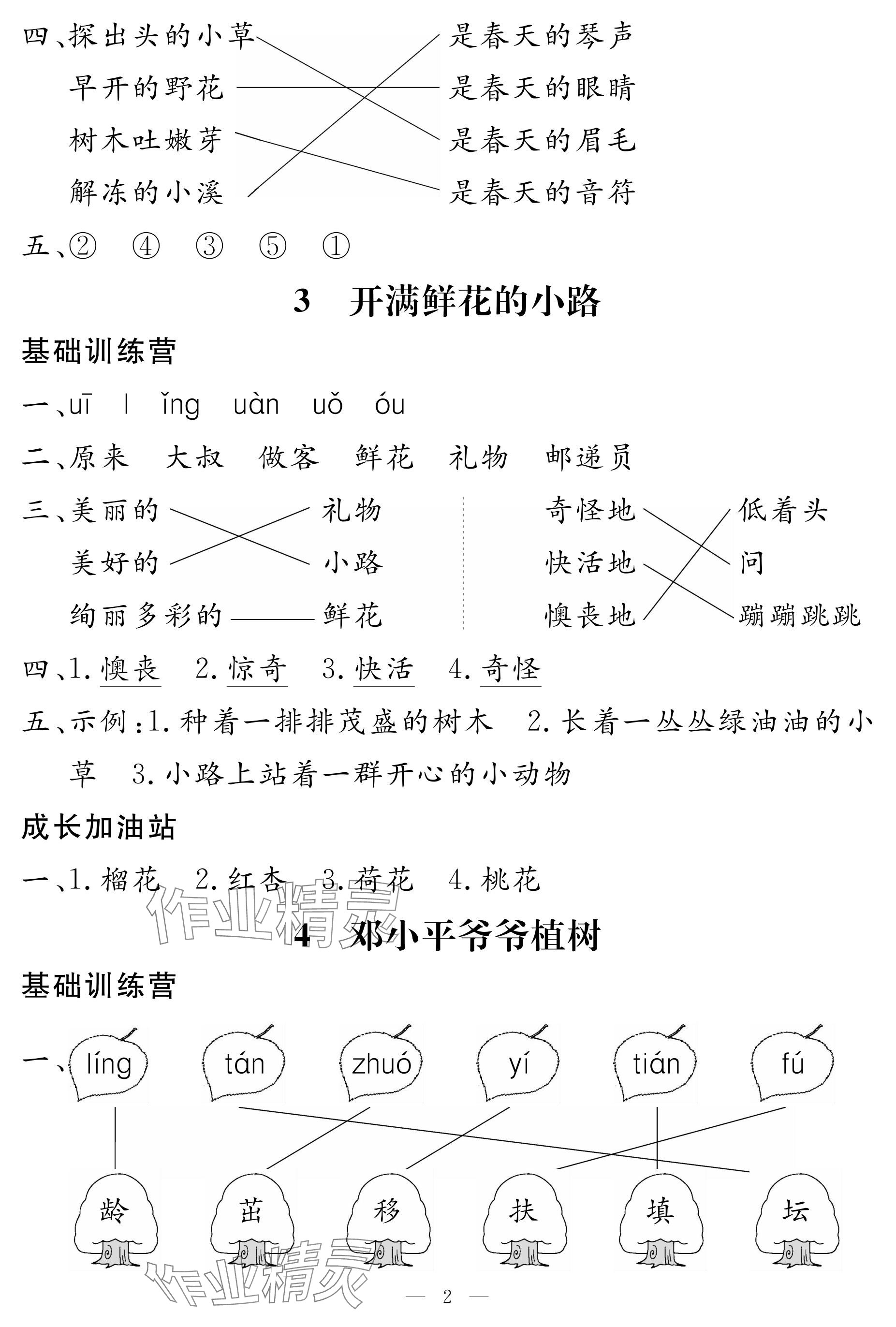 2024年5加2輕松練二年級語文下冊人教版 參考答案第2頁