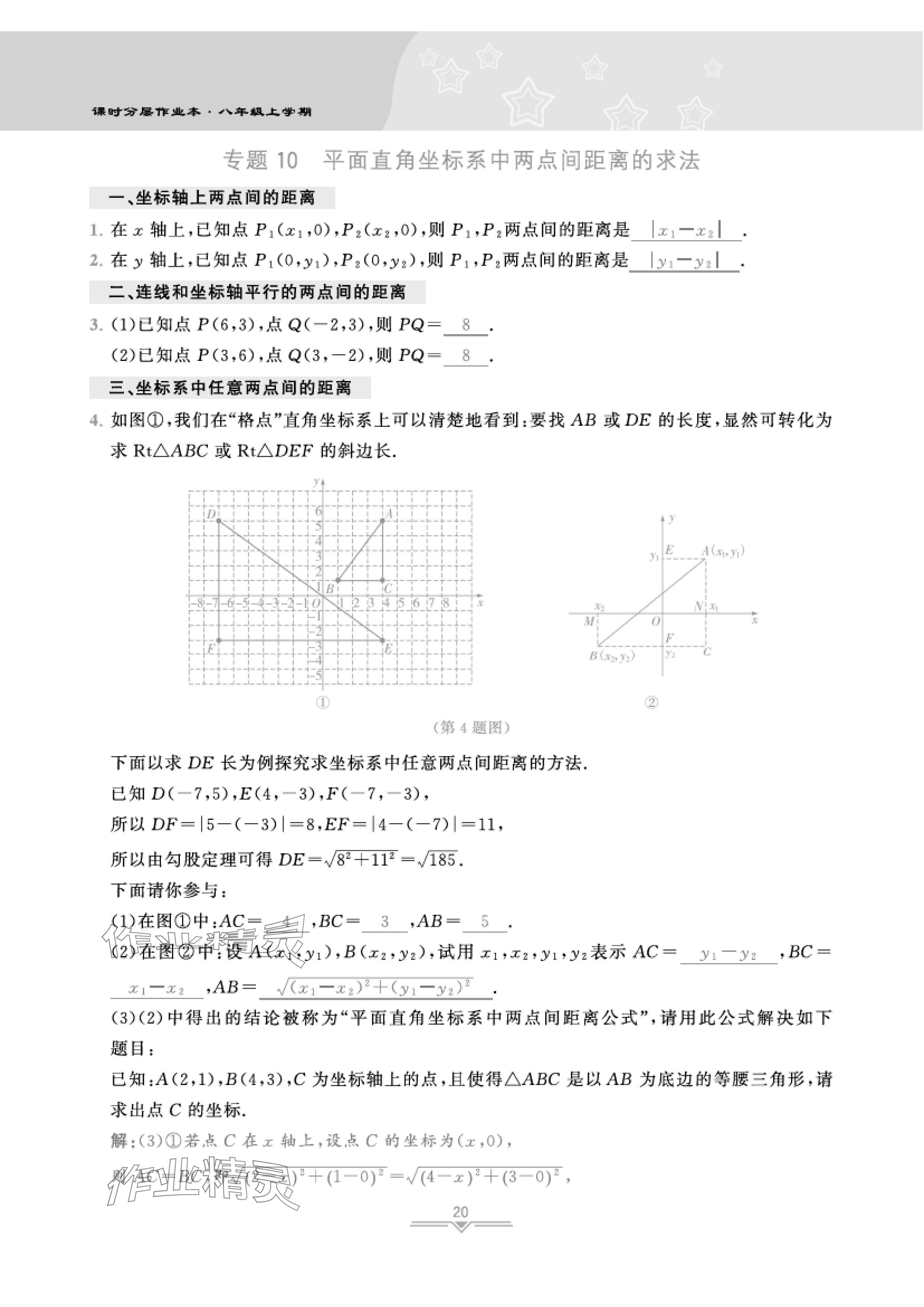 2024年課時(shí)分層作業(yè)本八年級數(shù)學(xué)上冊北師大版 參考答案第42頁