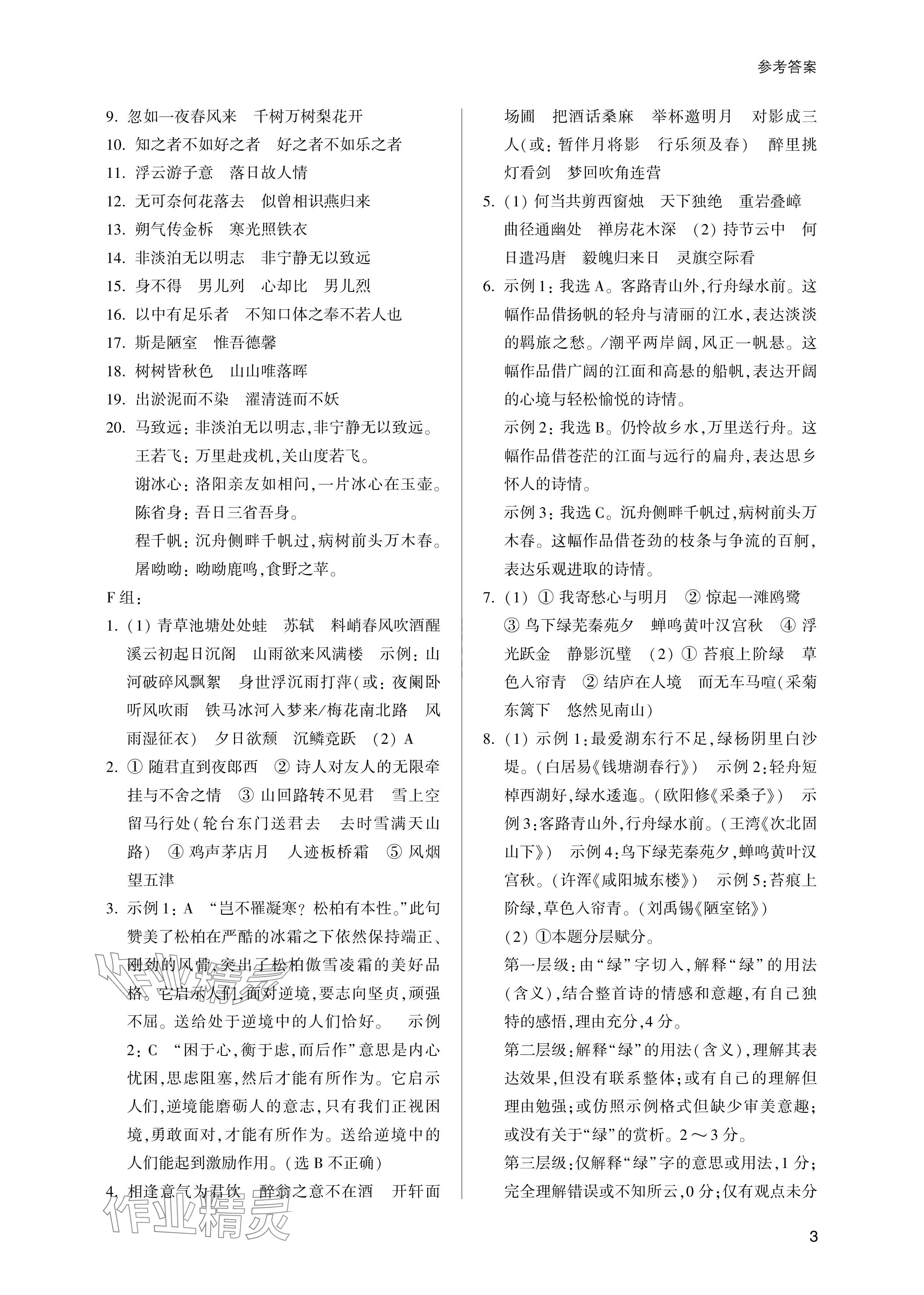 2024年樂支點(diǎn)中考高分沖刺語文&nbsp;參考答案第3頁