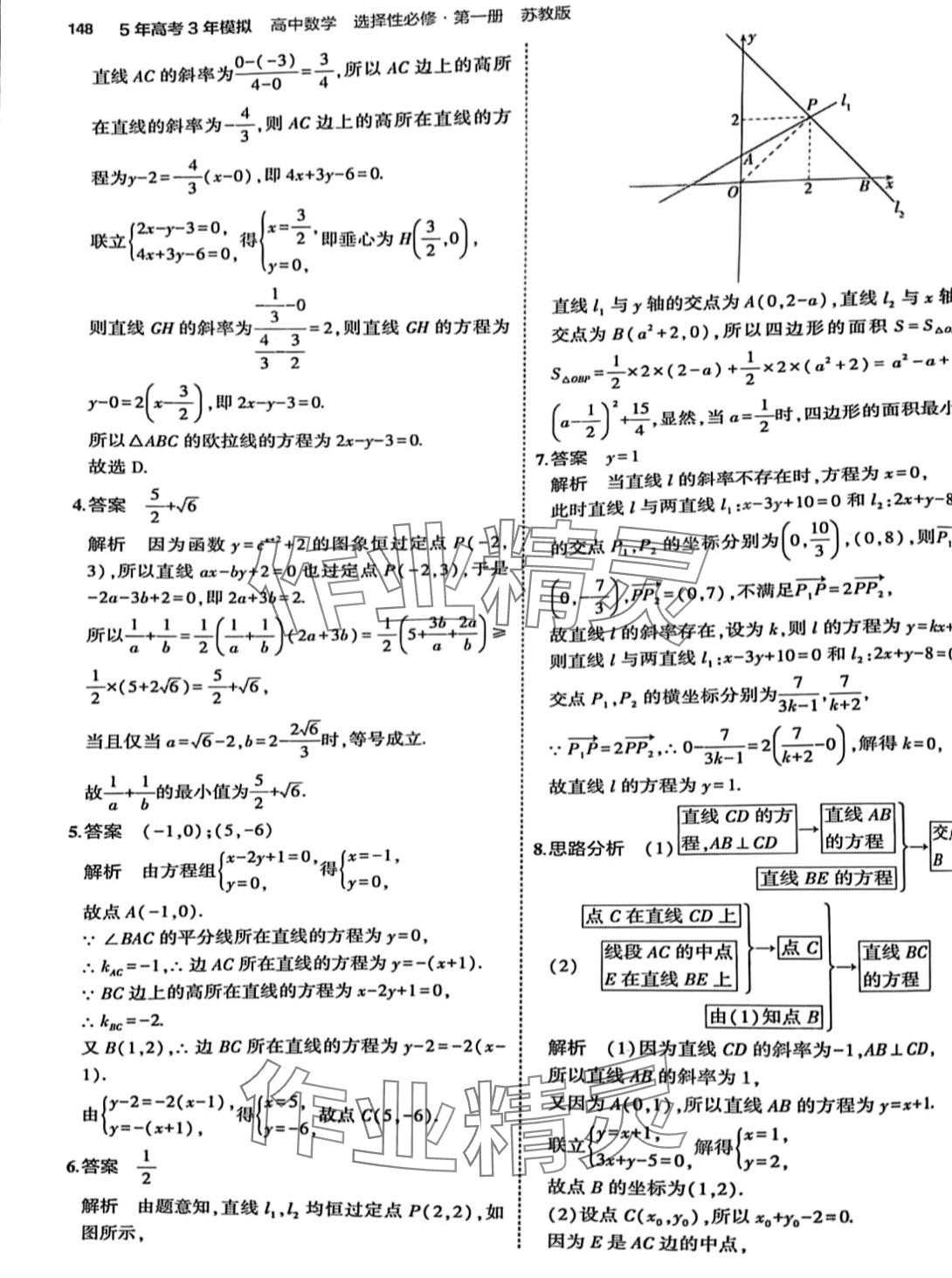 2024年5年高考3年模擬高中數(shù)學(xué)選擇性必修第一冊(cè)蘇教版 第14頁