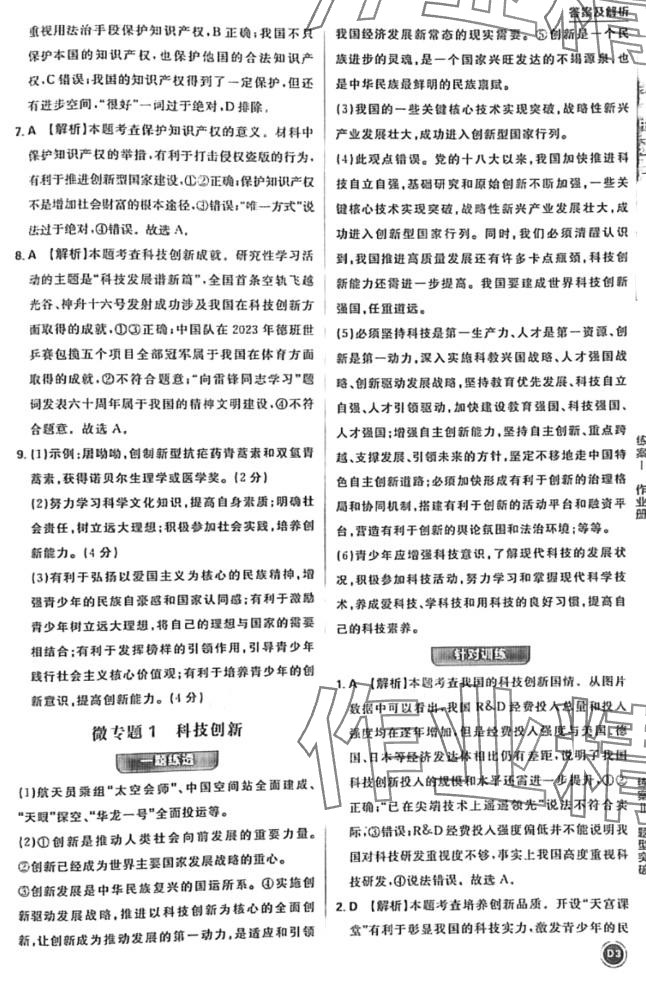 2024年中考劃重點道德與法治河北專版 第3頁