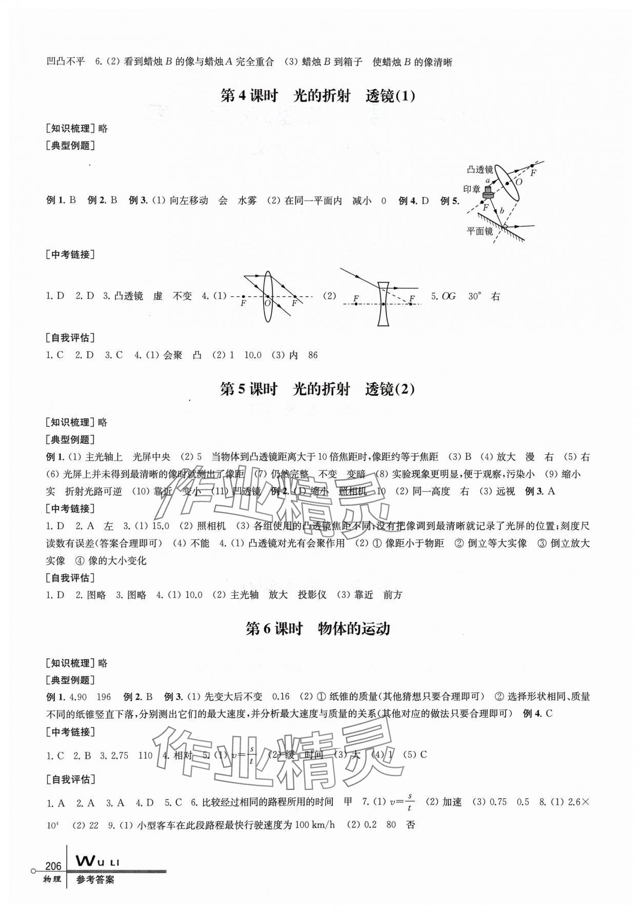 2024年中考指要物理 第2页