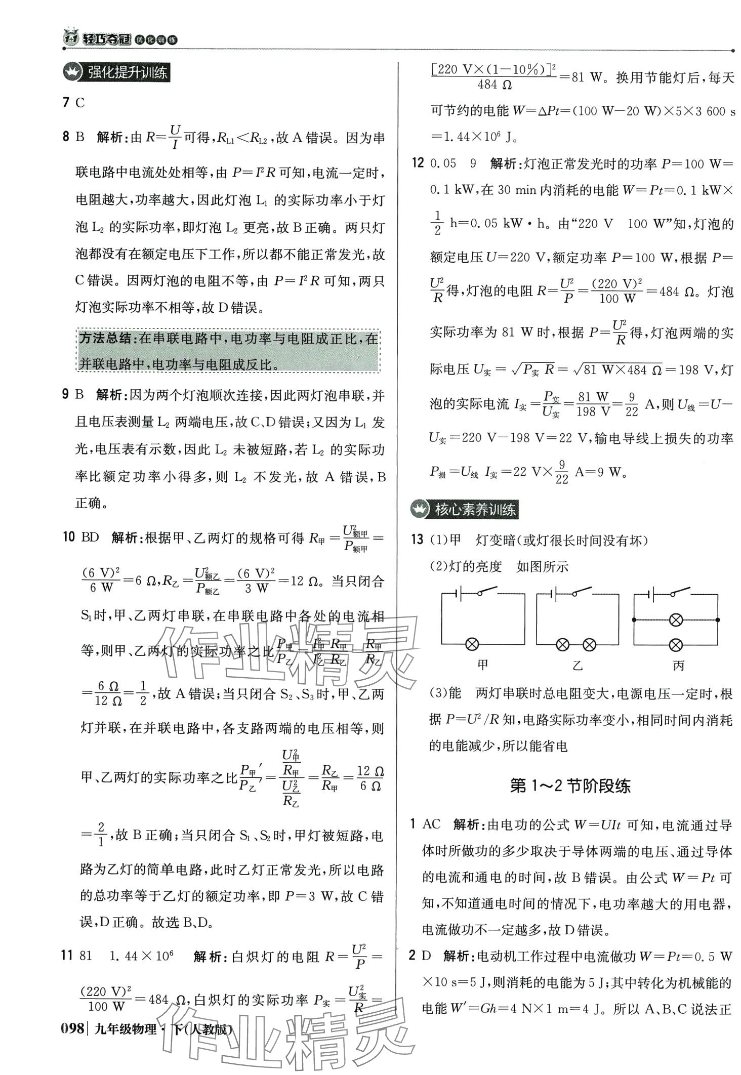 2024年1加1轻巧夺冠优化训练九年级物理下册人教版 第3页