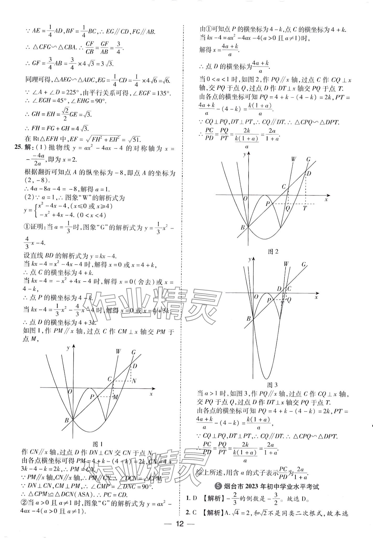 2024年鲁人泰斗中考必备中考试题汇编数学中考山东专版&nbsp;第12页