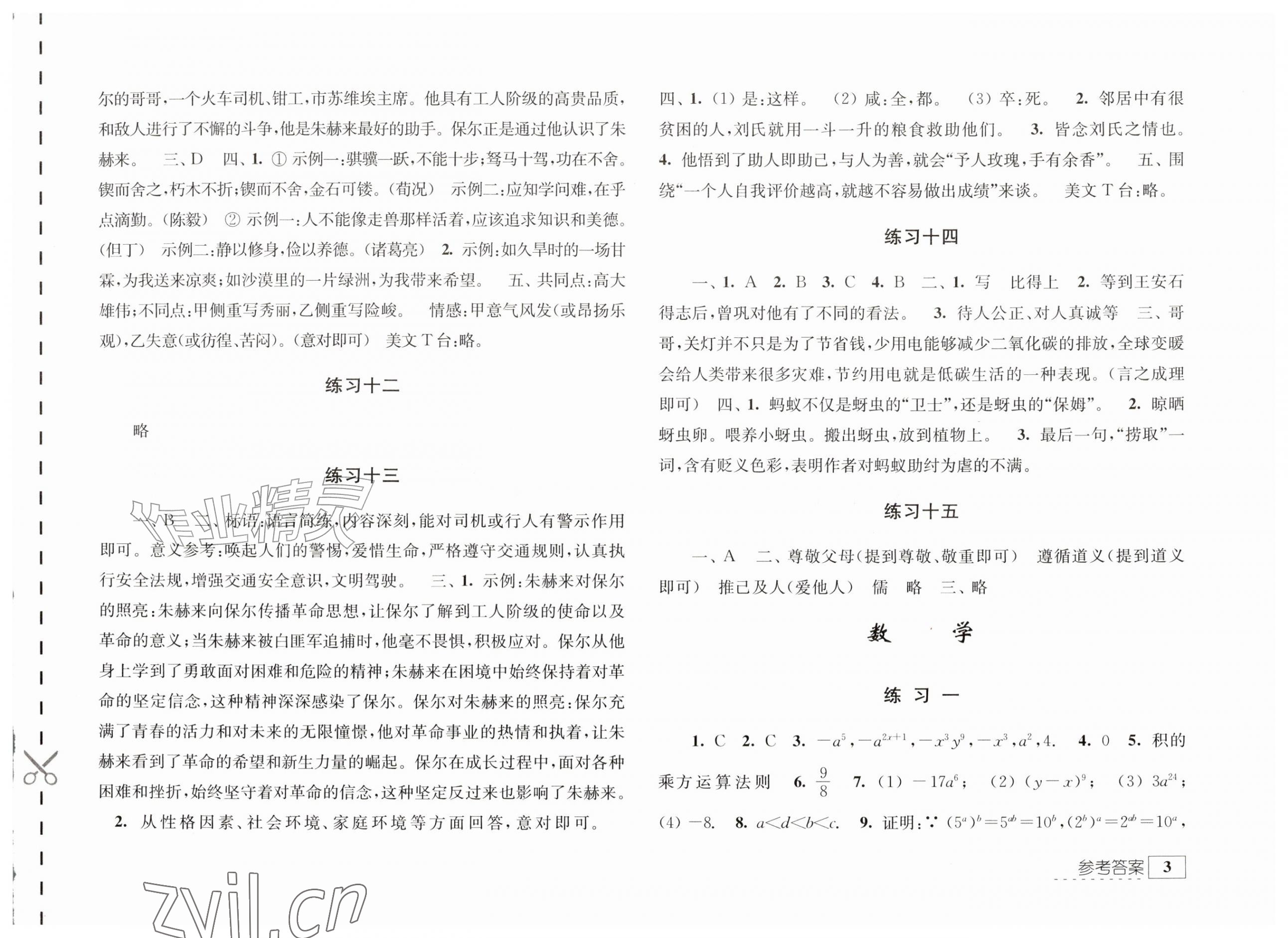 2026年学习与探究暑假学习七年级&nbsp;参考答案第3页