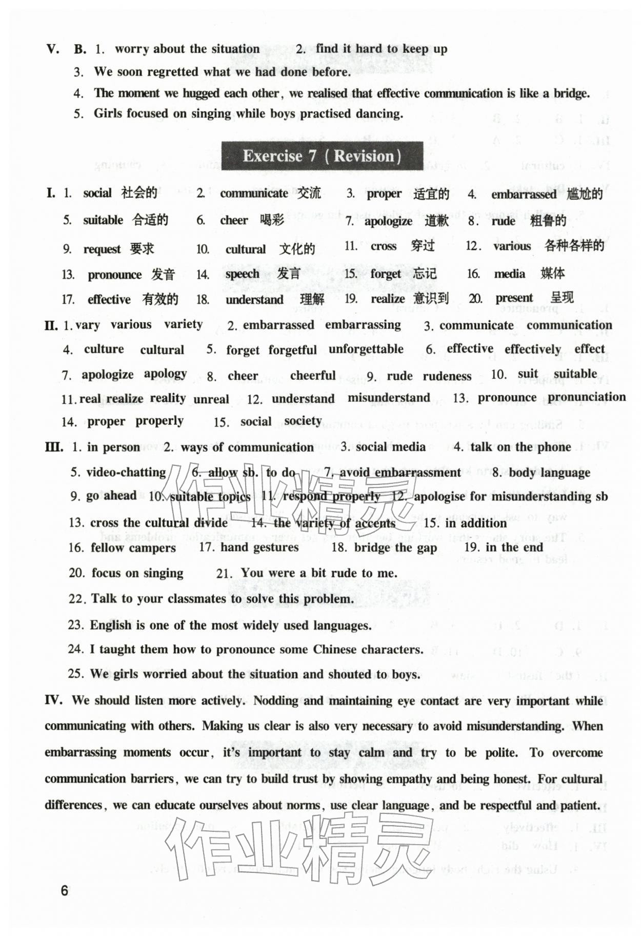 2026年中学生英语同步精练七年级下册沪教版五四制&nbsp;第6页