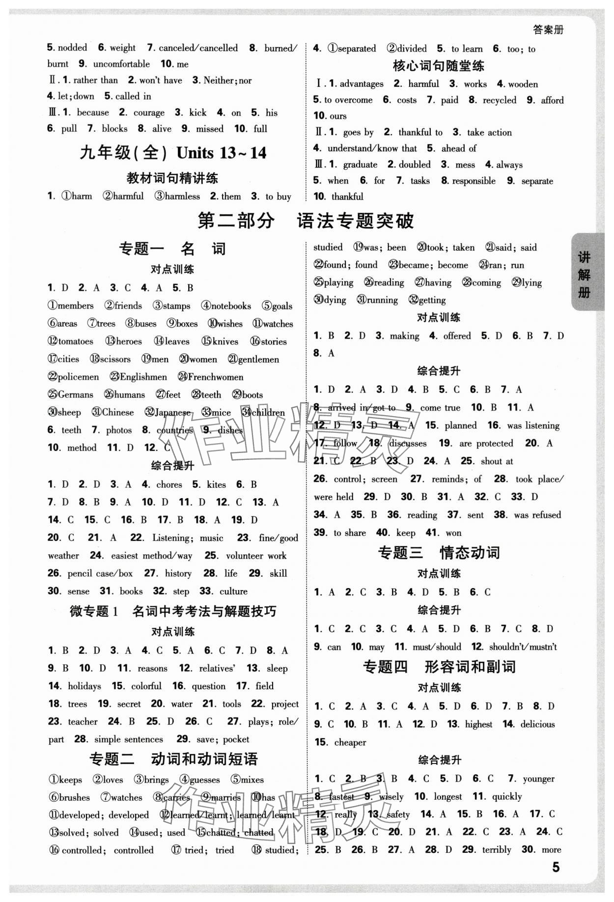 2025年中考面对面英语中考甘肃专版 参考答案第5页