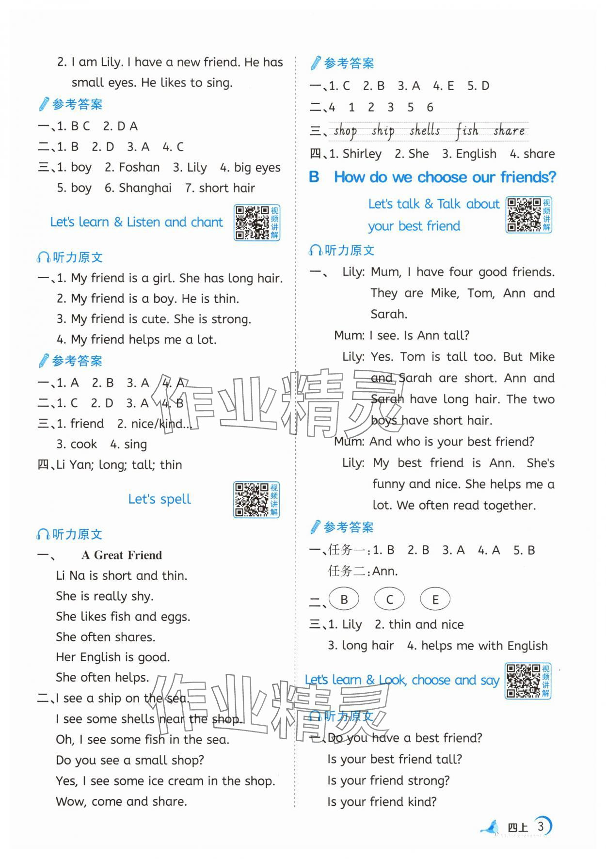 2025年阳光同学课时提优训练四年级英语上册人教版&nbsp;第3页