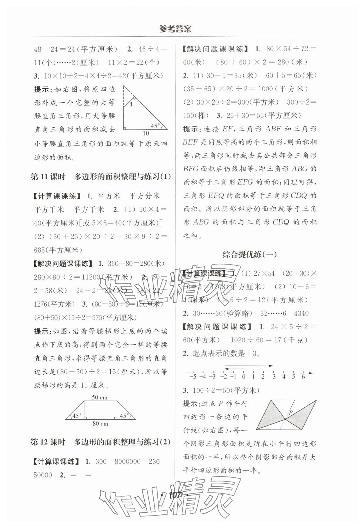 2023年超能學典計算加解決問題五年級數學上冊蘇教版 參考答案第5頁