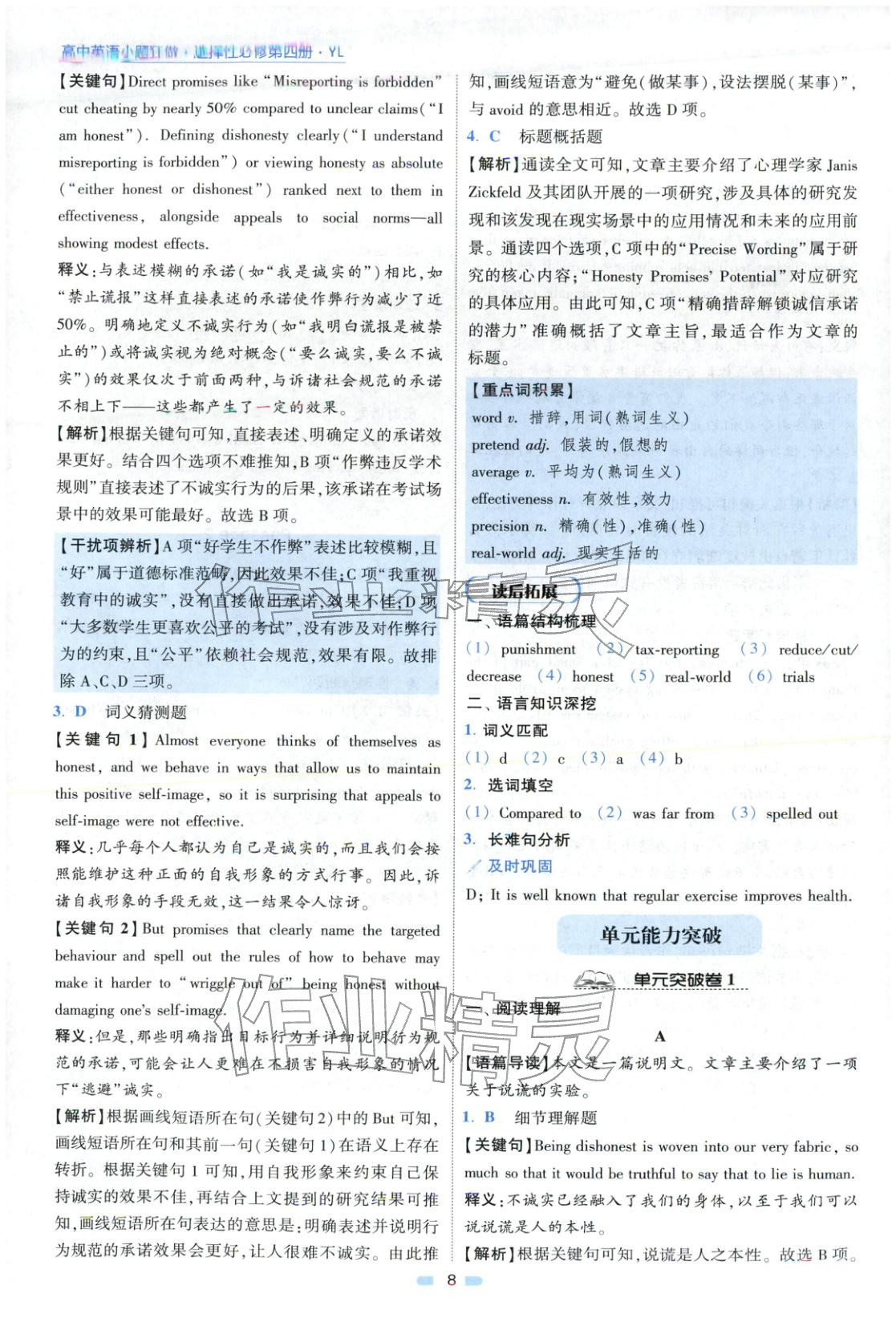 2025年小题狂做高中英语选择性必修第四册译林版&nbsp;参考答案第8页