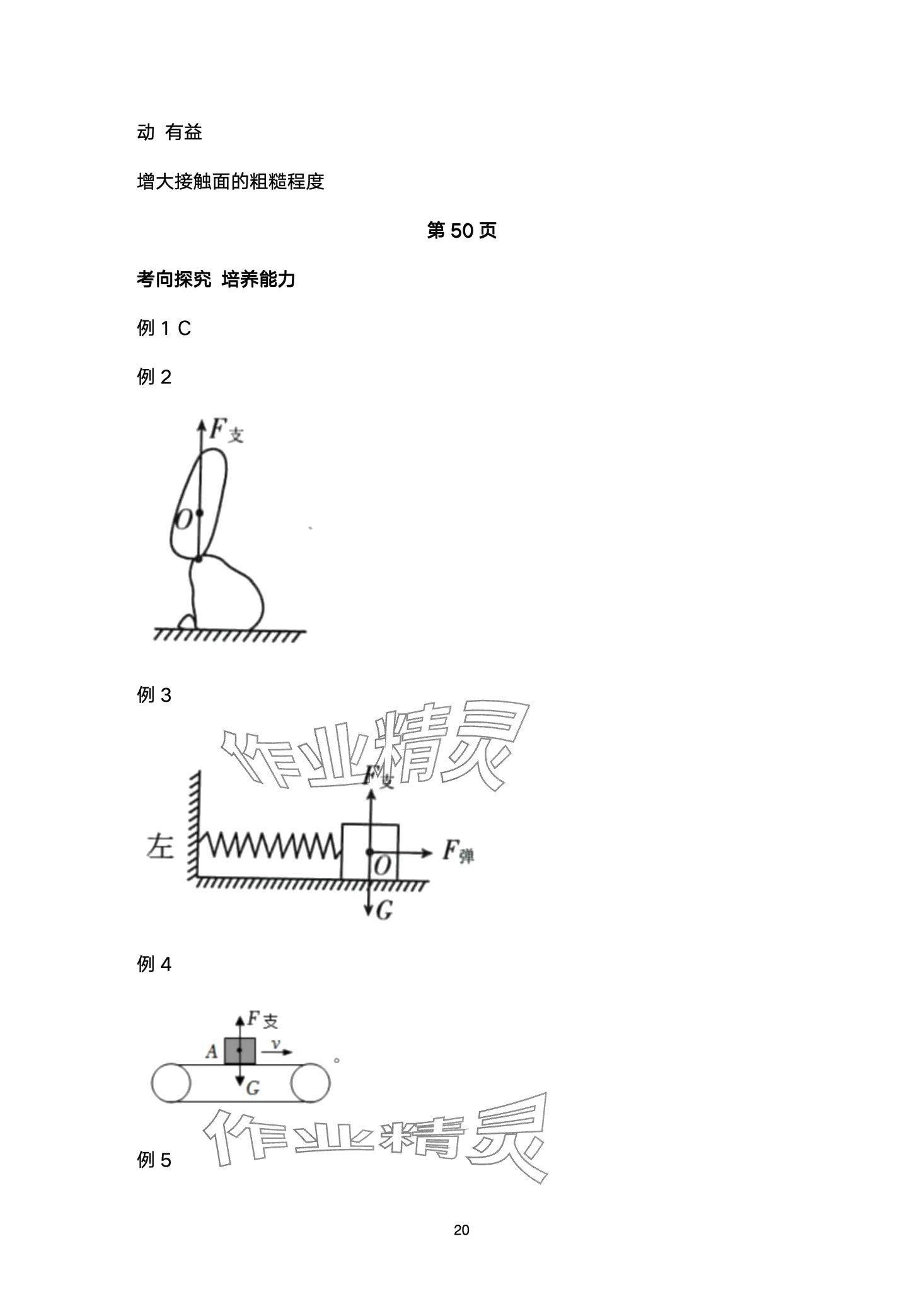 2024年超级课堂中考冲刺物理湖北专版&nbsp;第20页