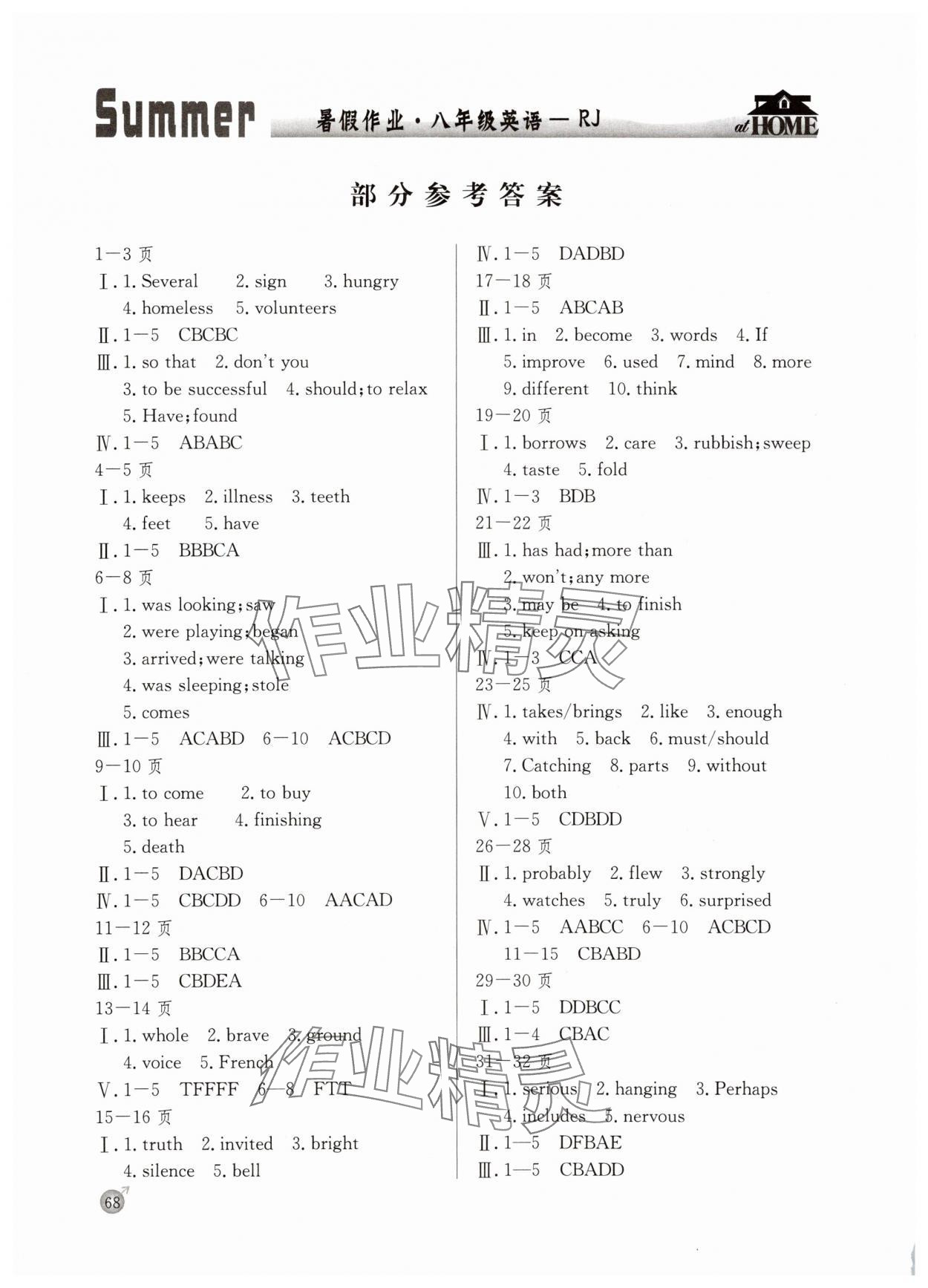 2025年快乐假期暑假作业延边教育出版社八年级英语人教版 参考答案第1页