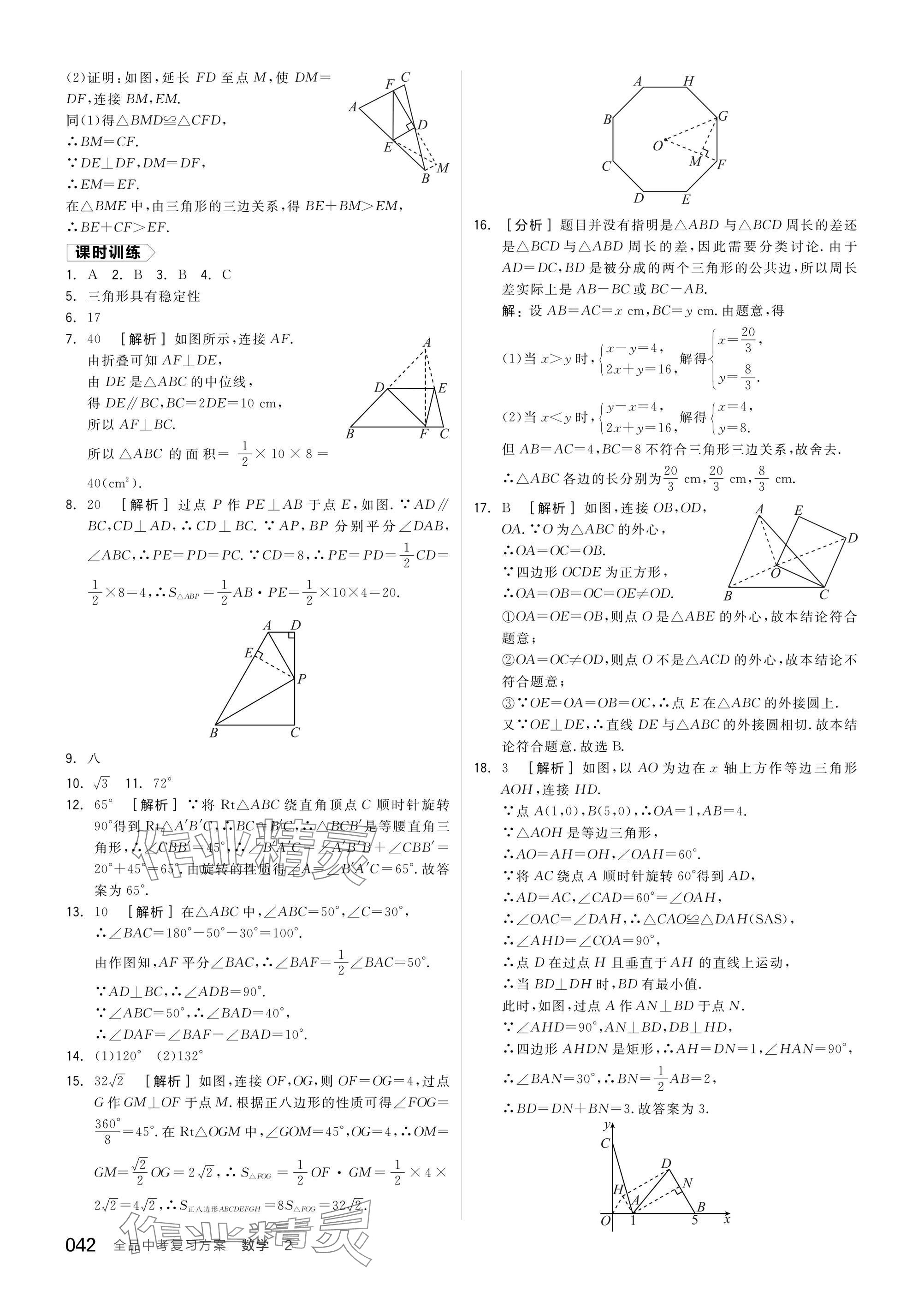 2025年全品中考復(fù)習(xí)方案數(shù)學(xué)蘇科版江蘇專版 參考答案第44頁(yè)