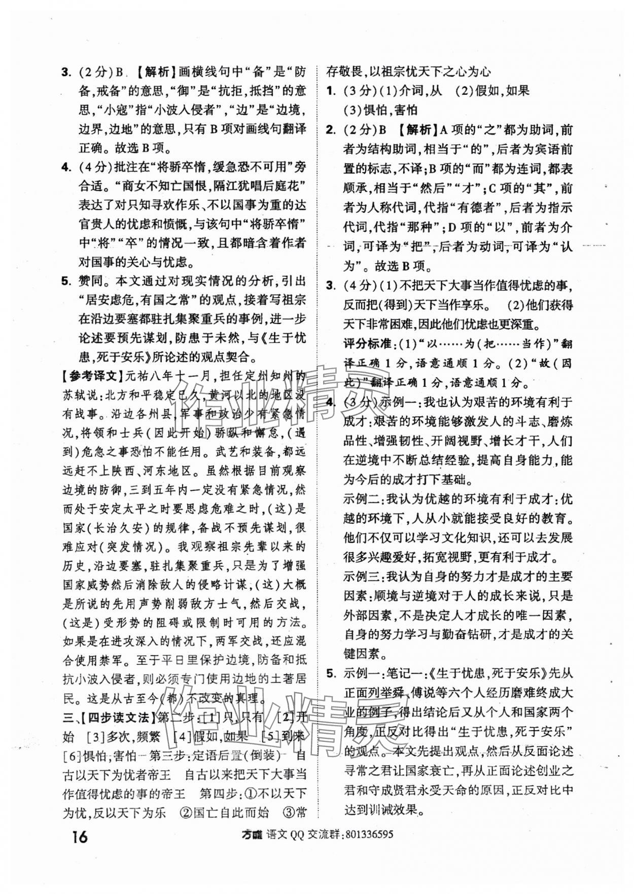 2024年萬唯中考課外文言文閱讀八年級(jí)+九年級(jí)語文人教版 參考答案第16頁