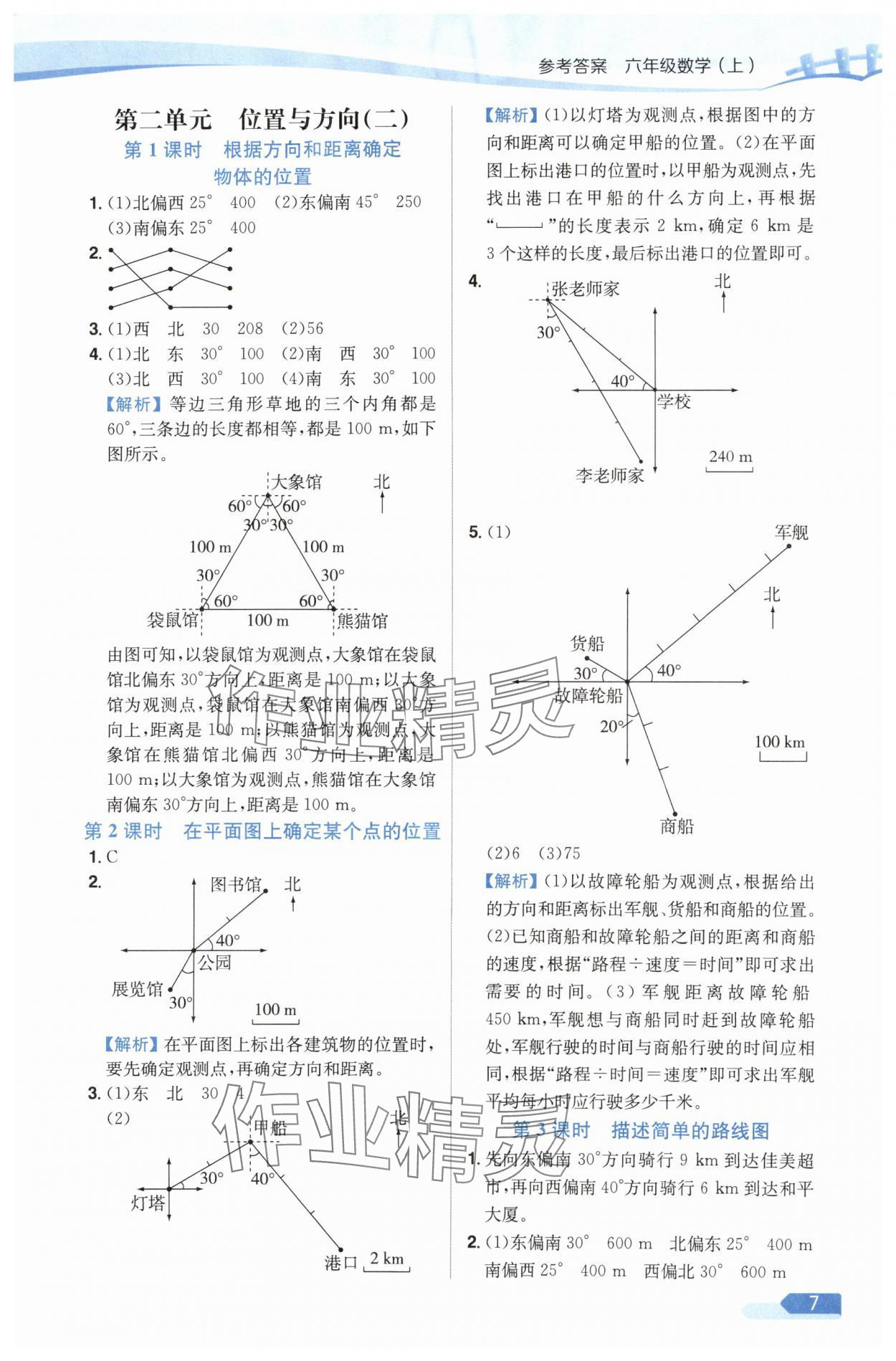 2025年教材全練六年級數(shù)學上冊人教版 第7頁