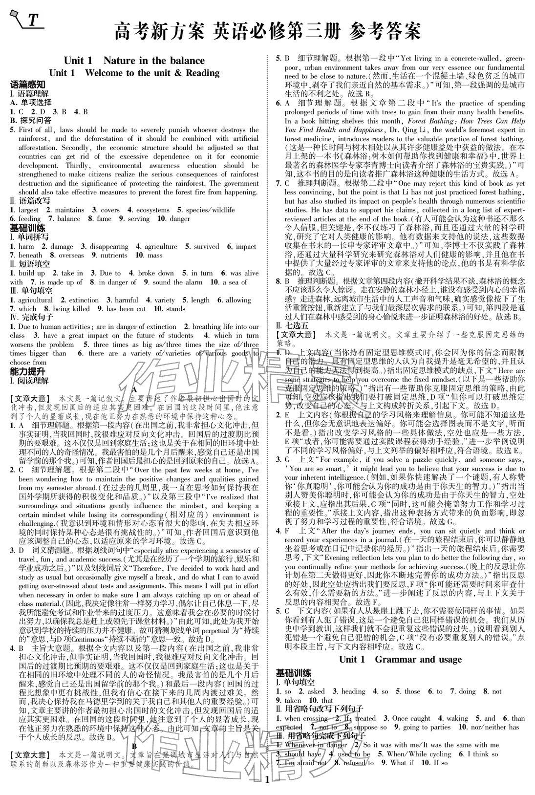 2026年高考新方案创新课时练高中英语必修第三册译林版提高版&nbsp;参考答案第1页