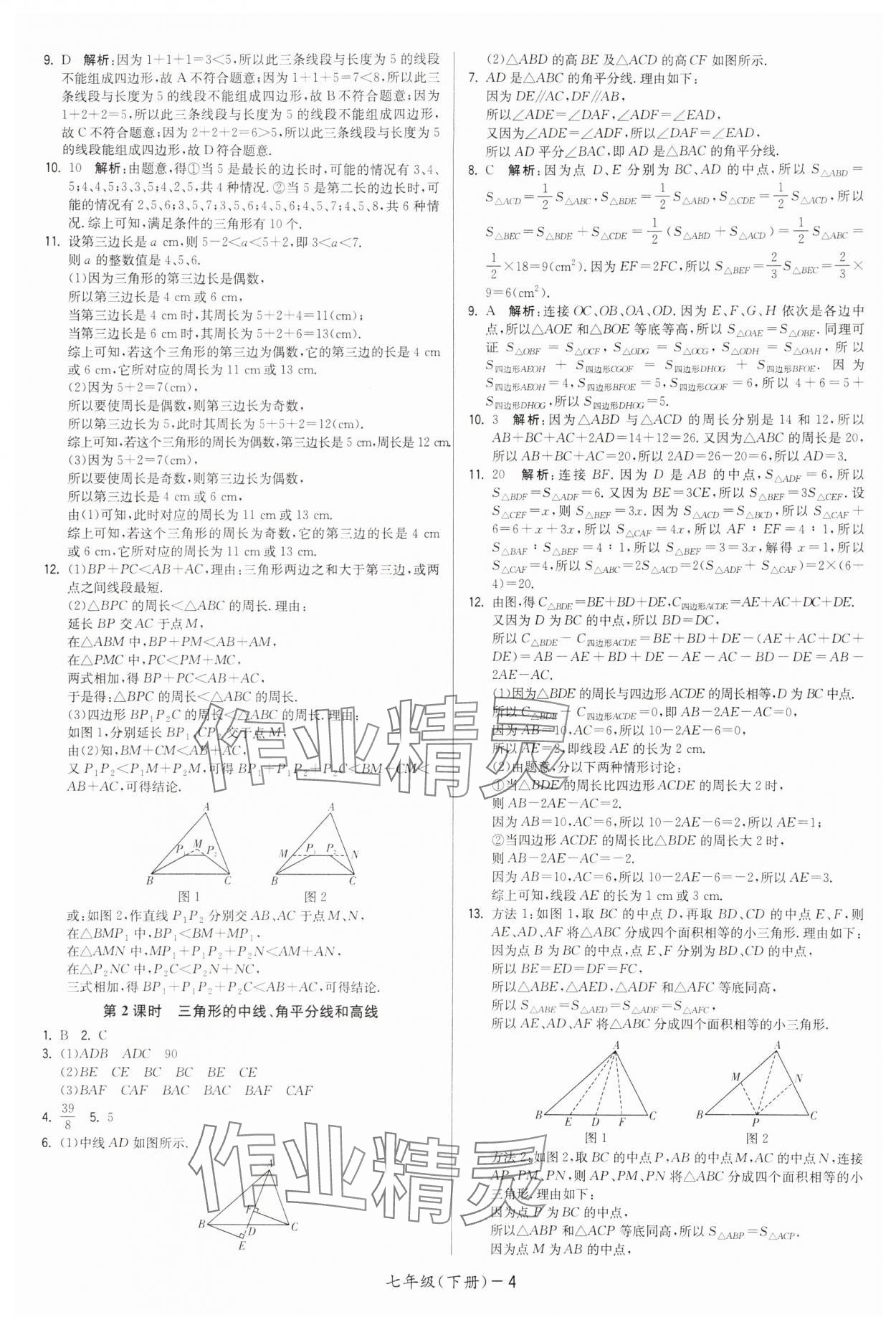 2024年領(lǐng)先一步三維提優(yōu)七年級數(shù)學下冊蘇科版 第4頁