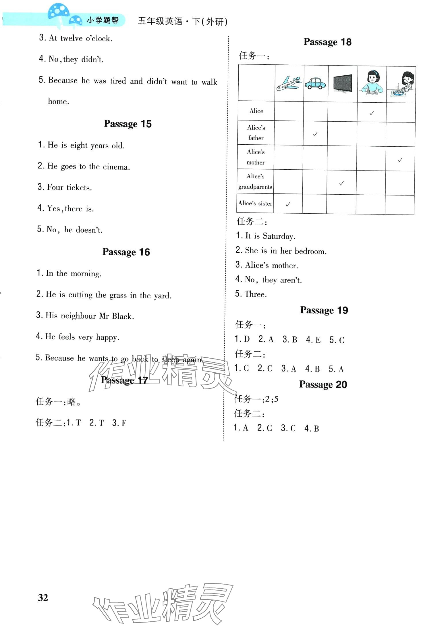 2024年小學題幫五年級英語下冊外研版 第5頁