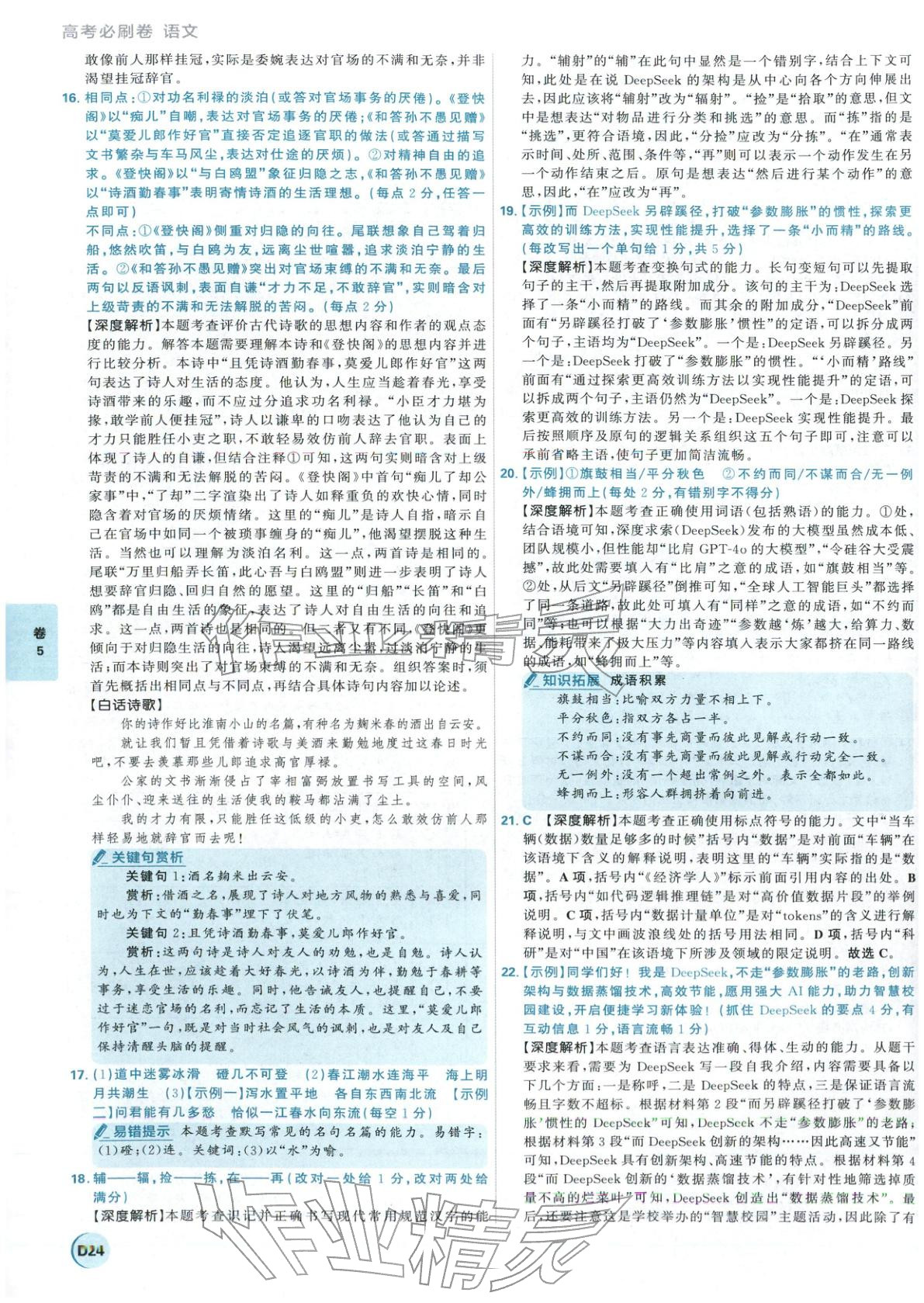 2026年理想樹圖書高考必刷卷42套模擬卷匯編語文&nbsp;第24頁