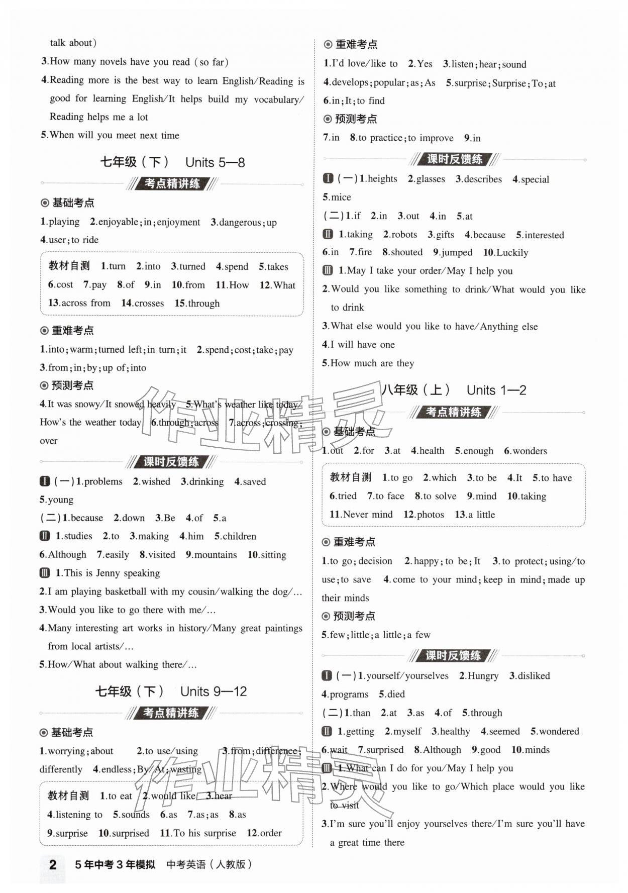 2026年5年中考3年模拟英语中考人教版河南专版&nbsp;第2页