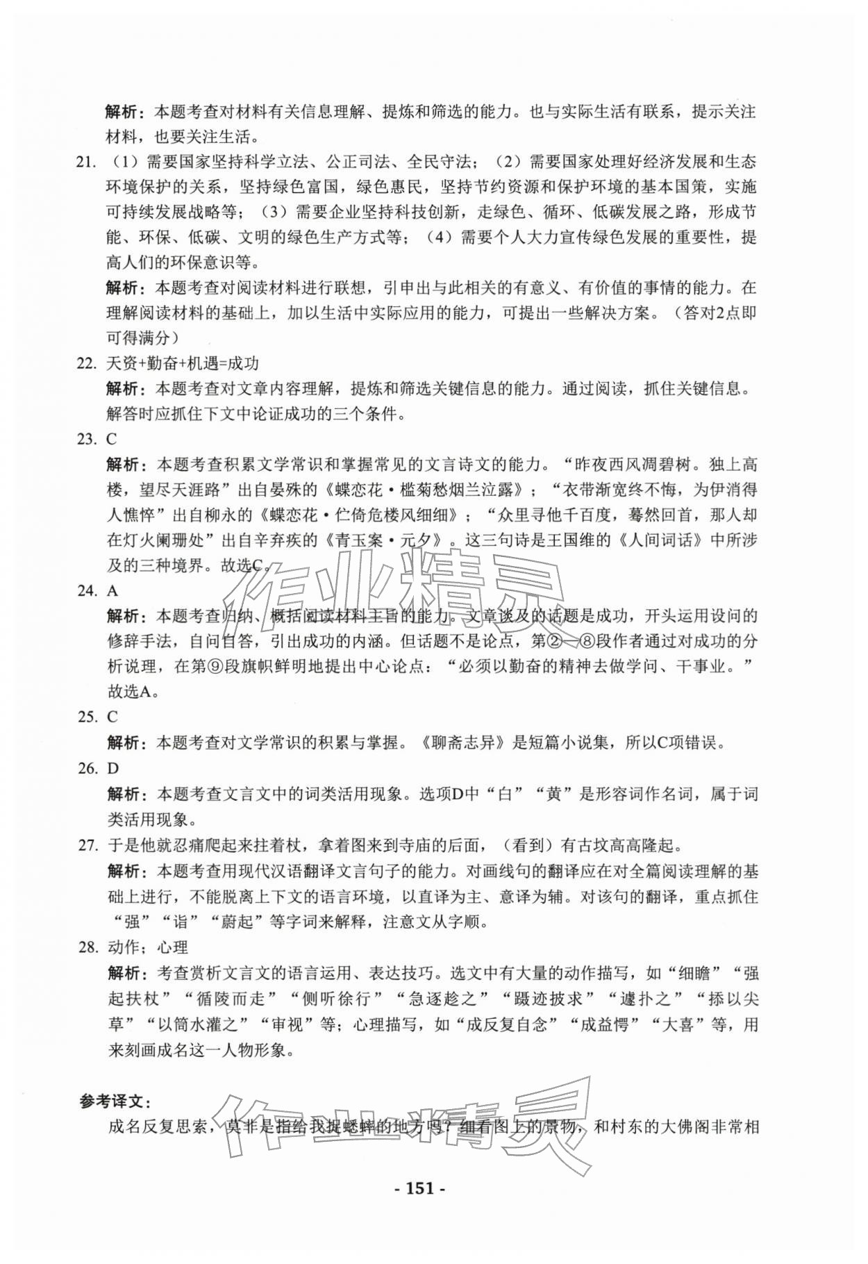 2025年學(xué)業(yè)水平考模擬卷語(yǔ)文 第7頁(yè)