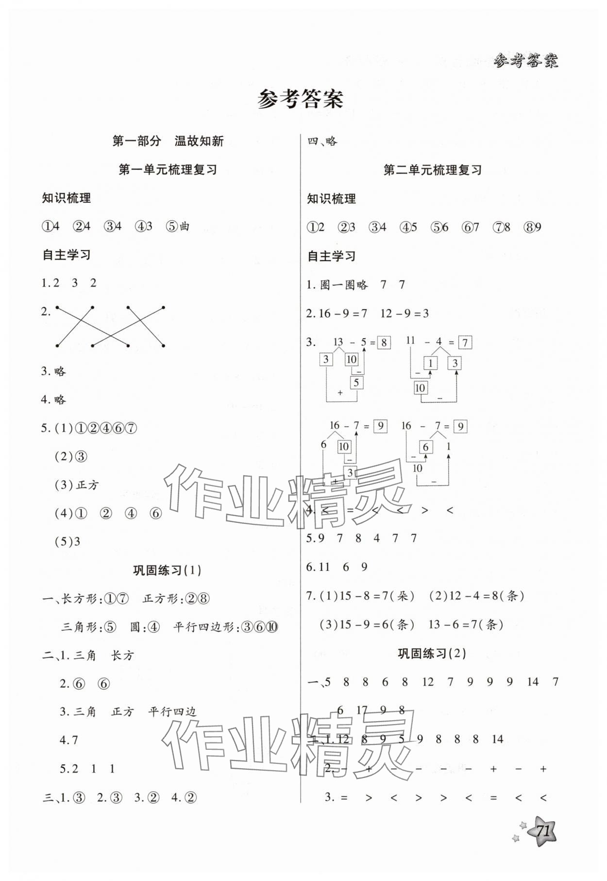 2025年好学生暑假生活一年级数学&nbsp;第1页