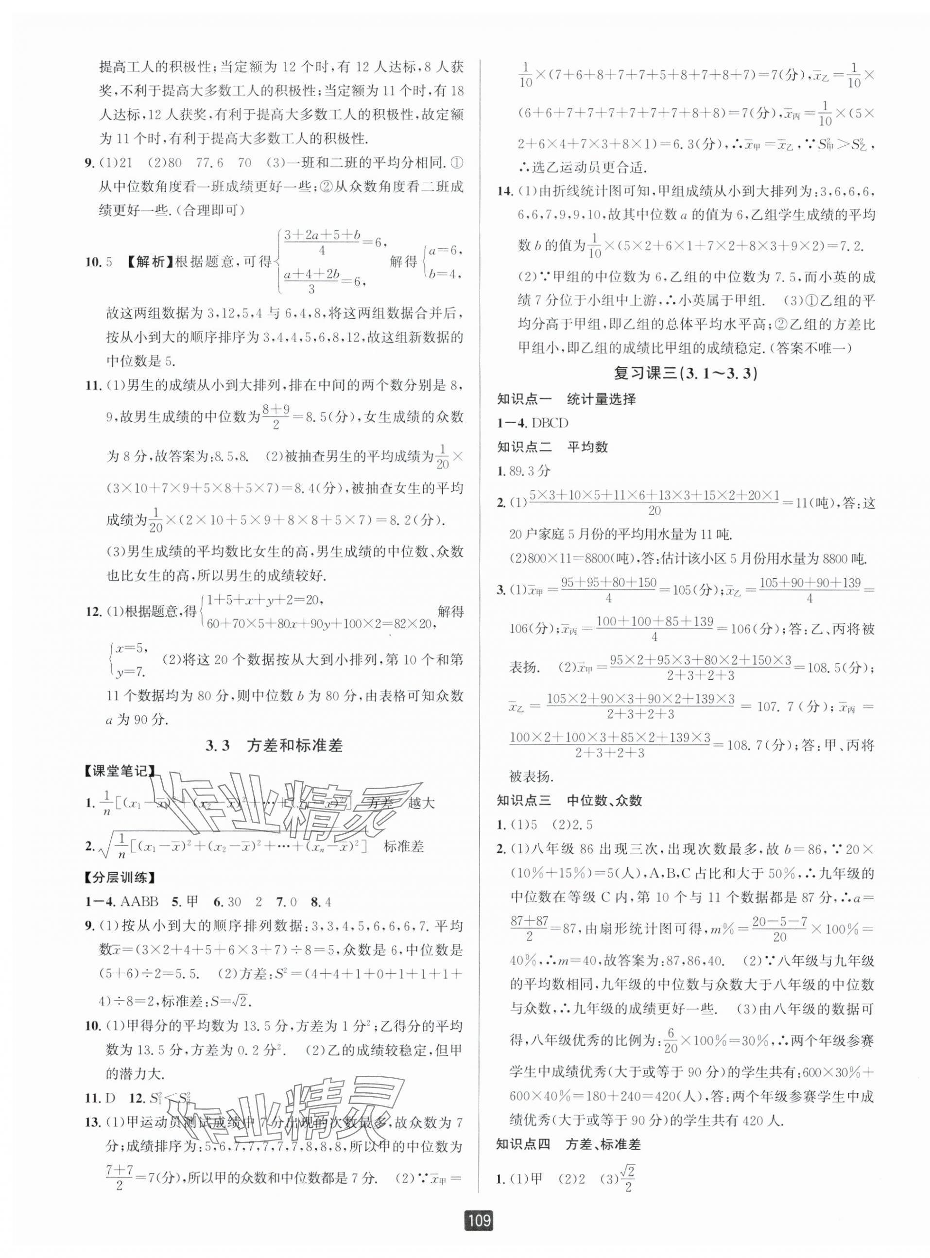 2024年励耘书业励耘新同步八年级数学下册浙教版 第7页