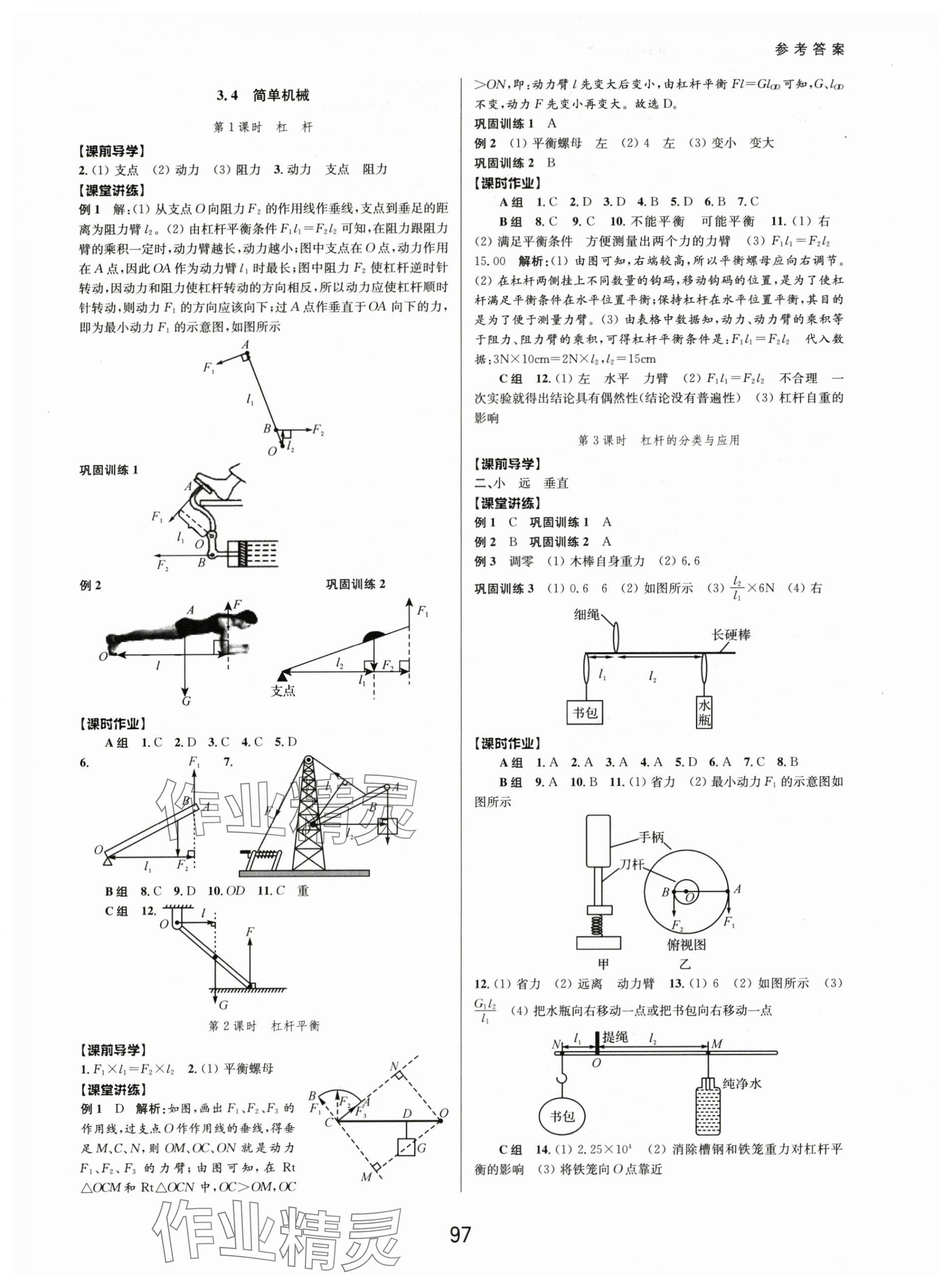 2025年初中新学案优化与提高九年级科学全一册浙教版 第9页