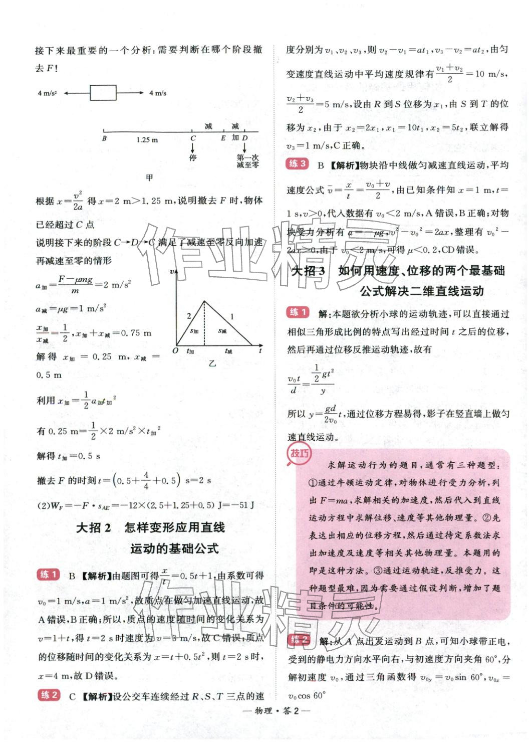 2026年高考物理经典300题物理&nbsp;第2页