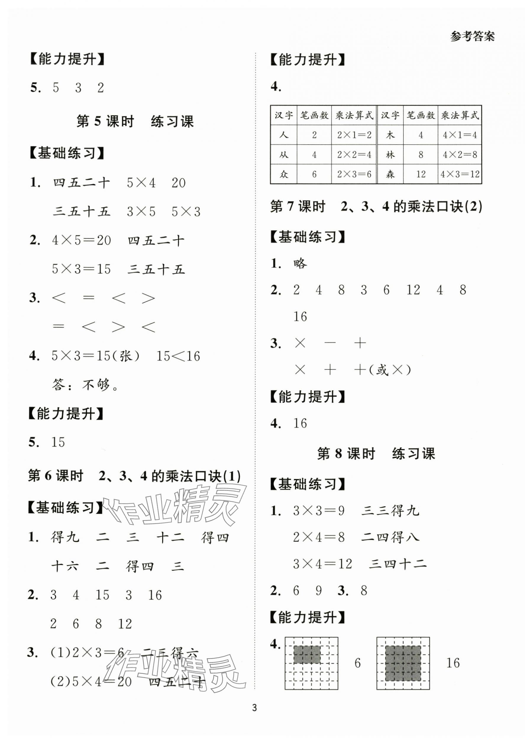 2025年同步學(xué)堂導(dǎo)學(xué)測二年級數(shù)學(xué)上冊人教版&nbsp;第3頁