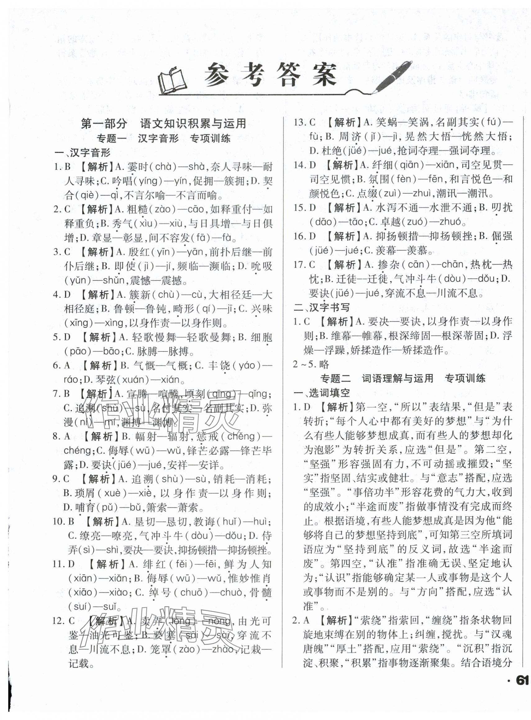 2024年遼寧省中考真題分類一卷通語文 第1頁