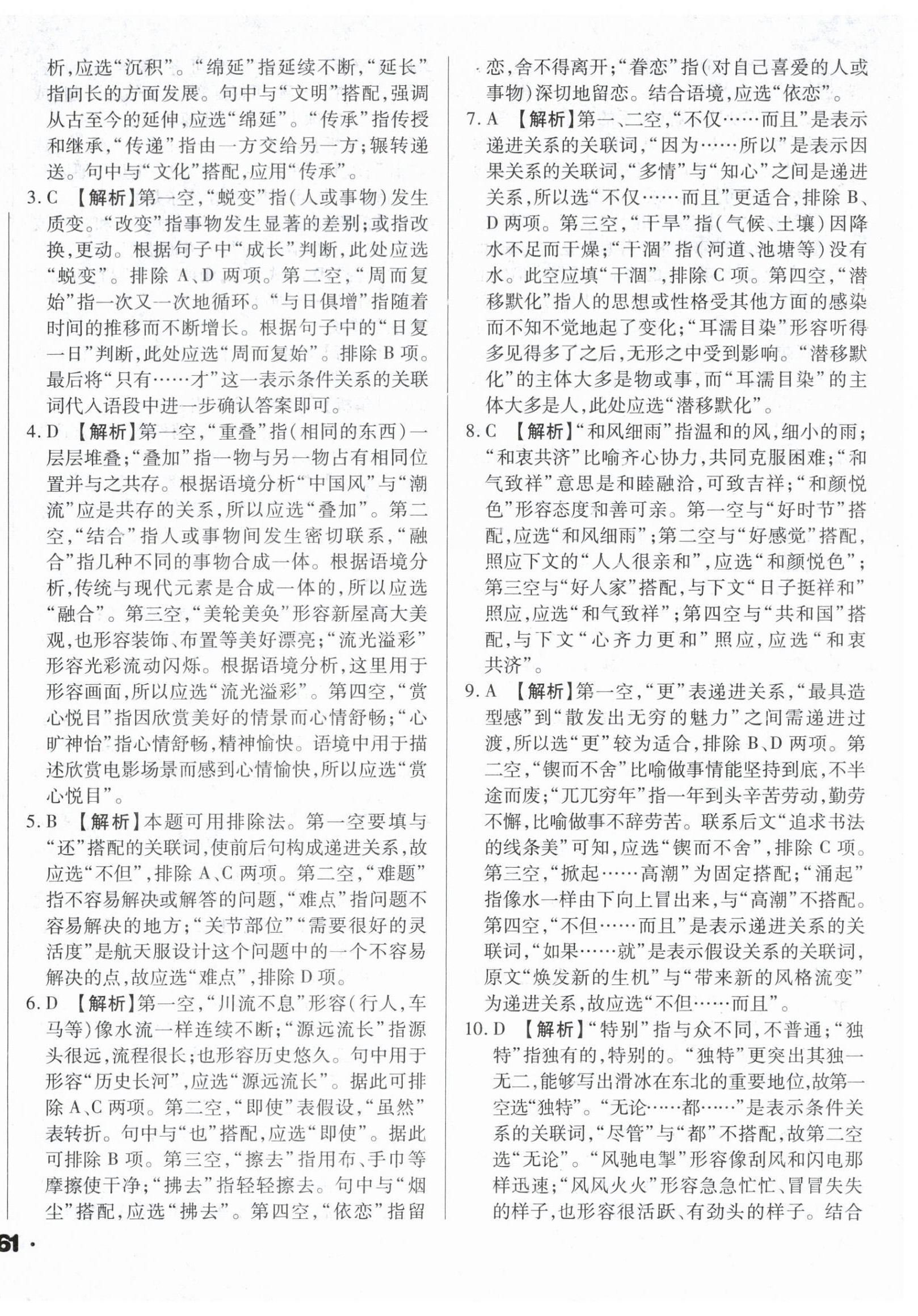 2024年辽宁省中考真题分类一卷通语文 第2页