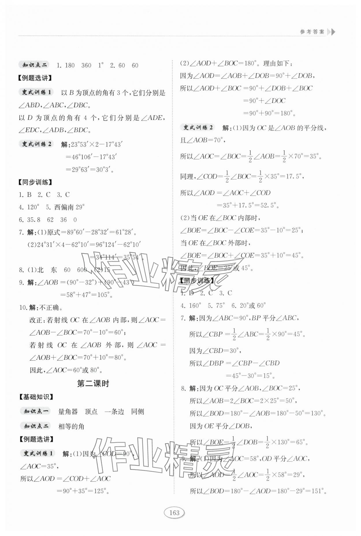 2025年同步練習(xí)冊(cè)山東友誼出版社六年級(jí)數(shù)學(xué)下冊(cè)魯教版五四制 第3頁(yè)