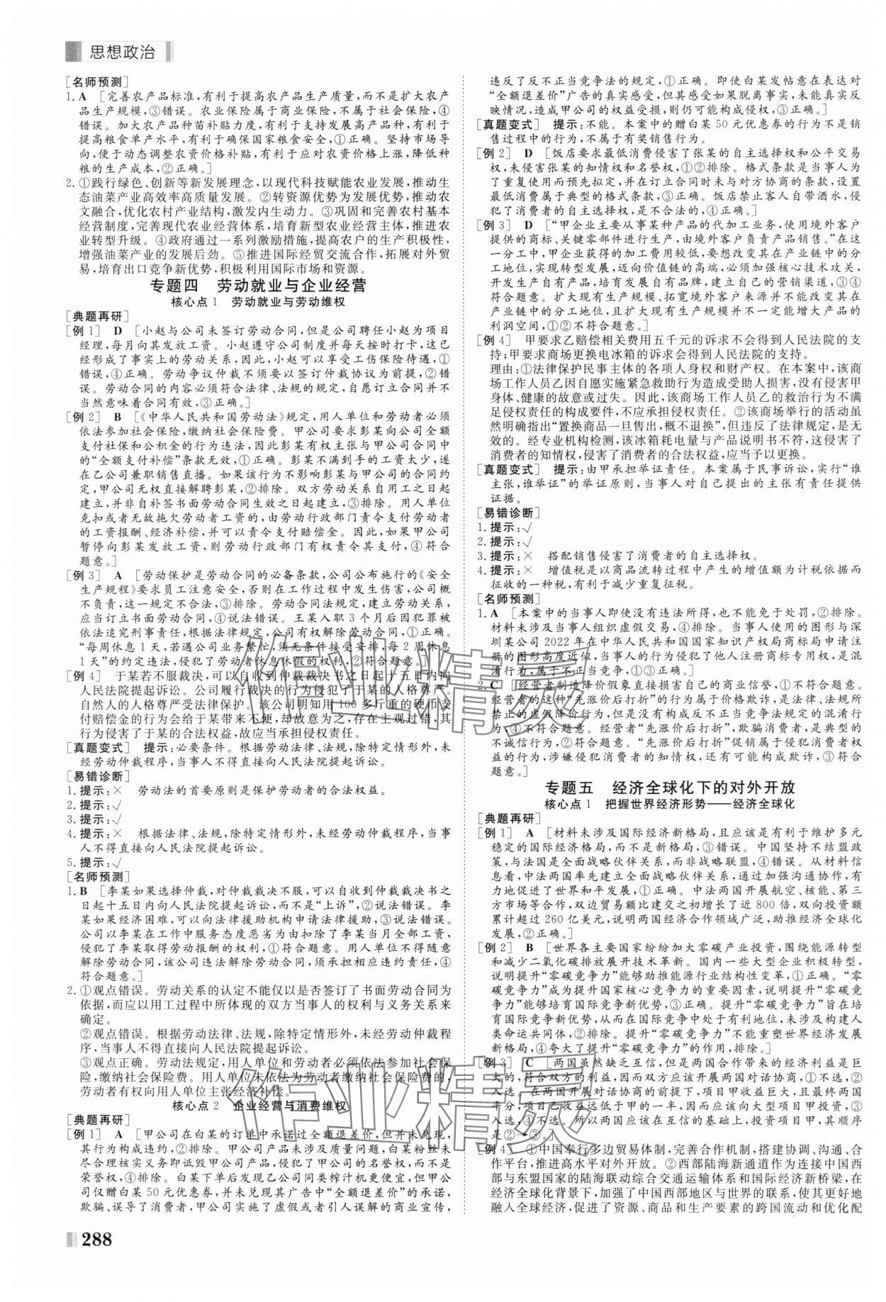 2025年課堂新坐標二輪專題復習與策略思想政治 第4頁