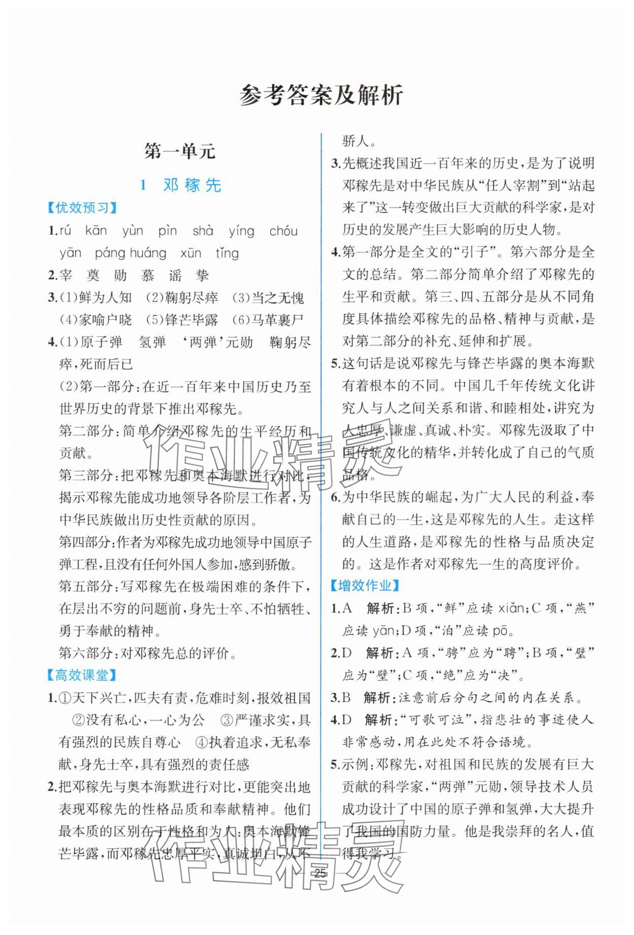 2024年人教金學(xué)典同步解析與測(cè)評(píng)七年級(jí)語文下冊(cè)人教版云南專版 第1頁