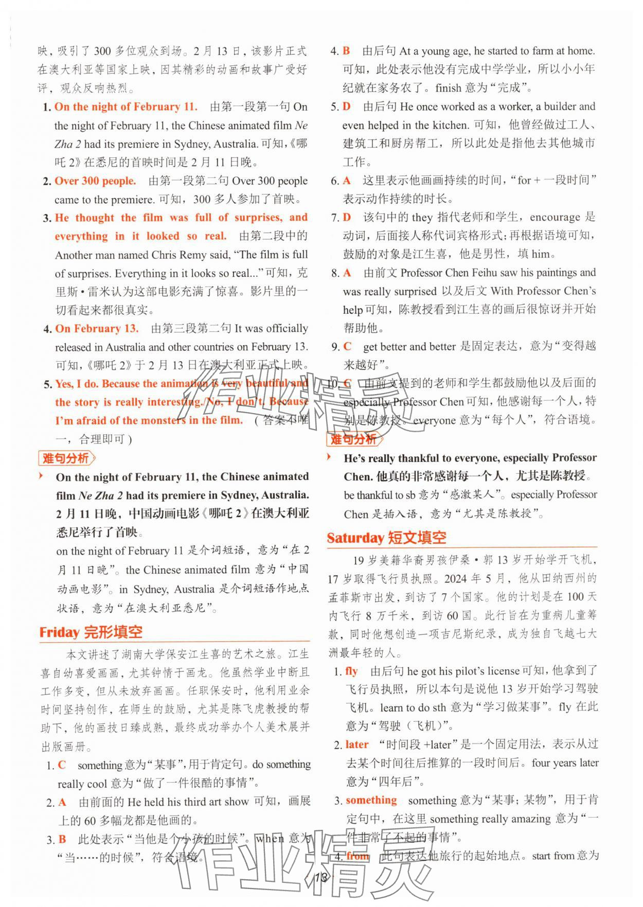 2026年快捷英語時文閱讀理解小升初 參考答案第13頁