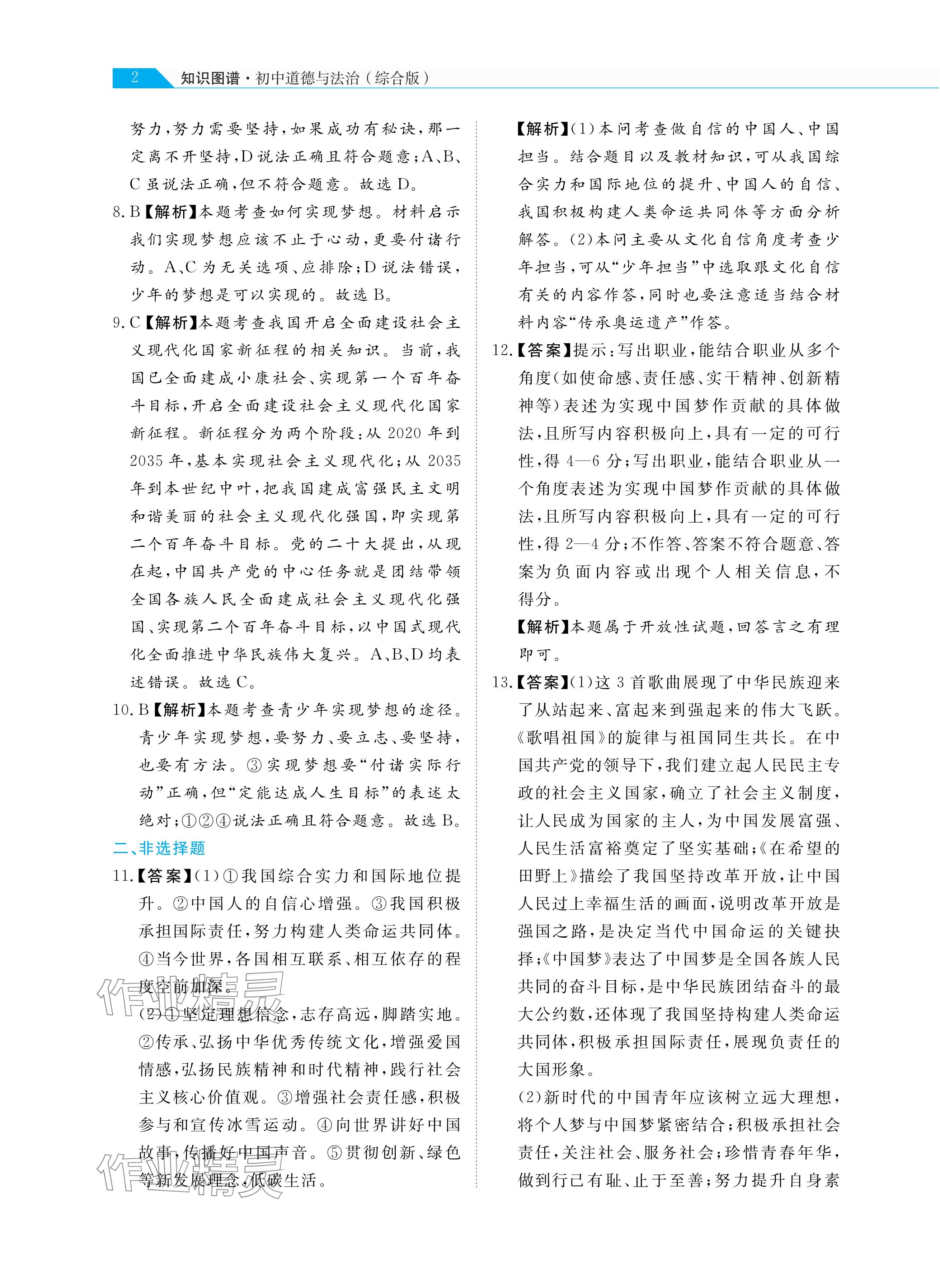 2025年知识图谱道德与法治&nbsp;参考答案第2页