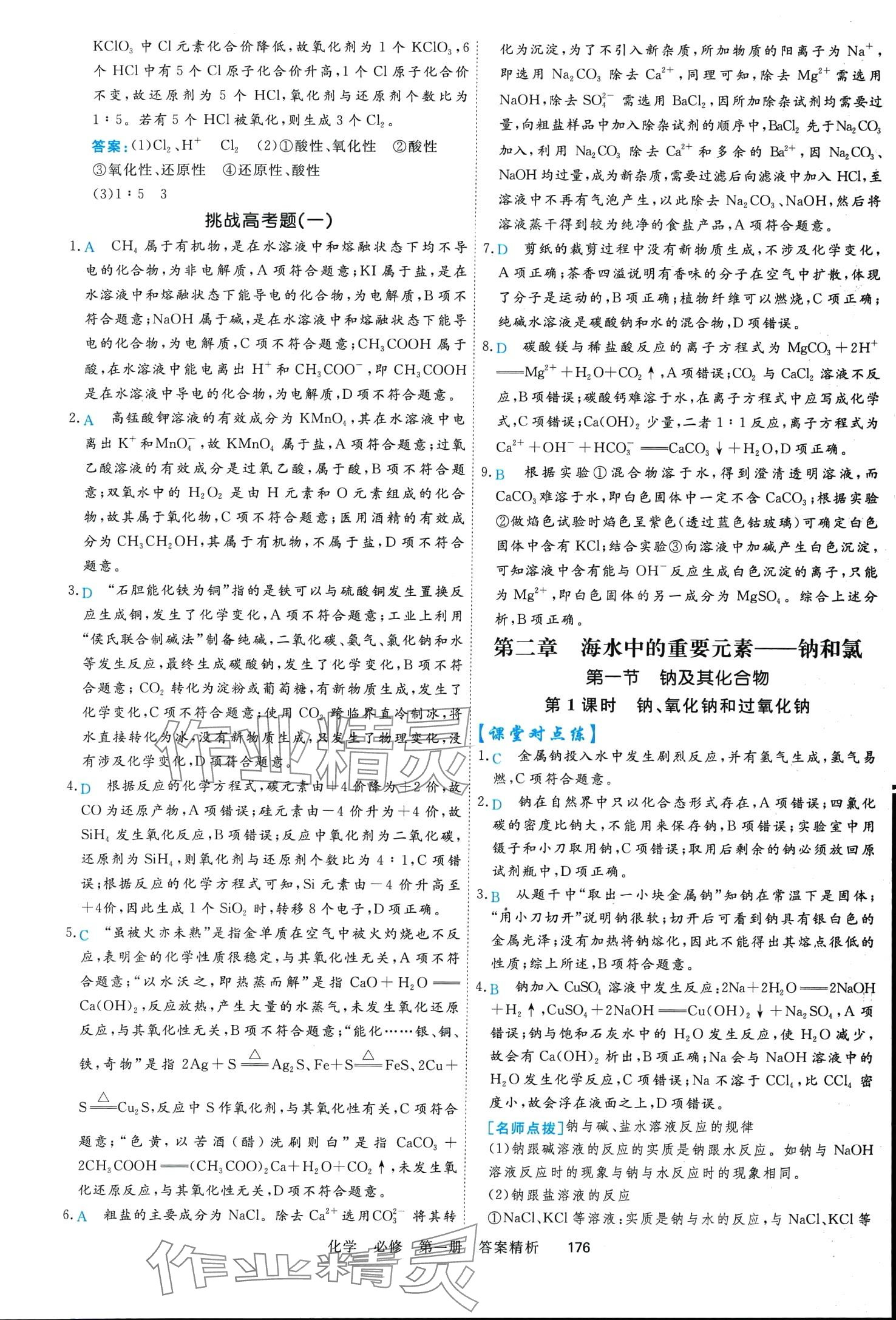 2024年課時周測月考高中化學(xué)必修第一冊通用版 第19頁