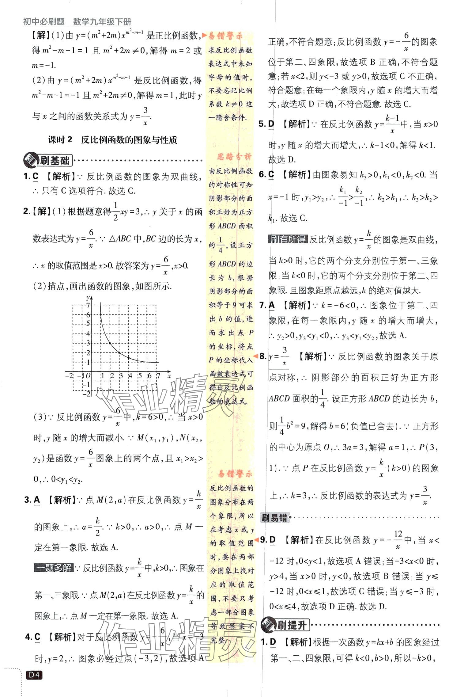 2024年初中必刷題九年級數(shù)學(xué)下冊青島版&nbsp;第4頁