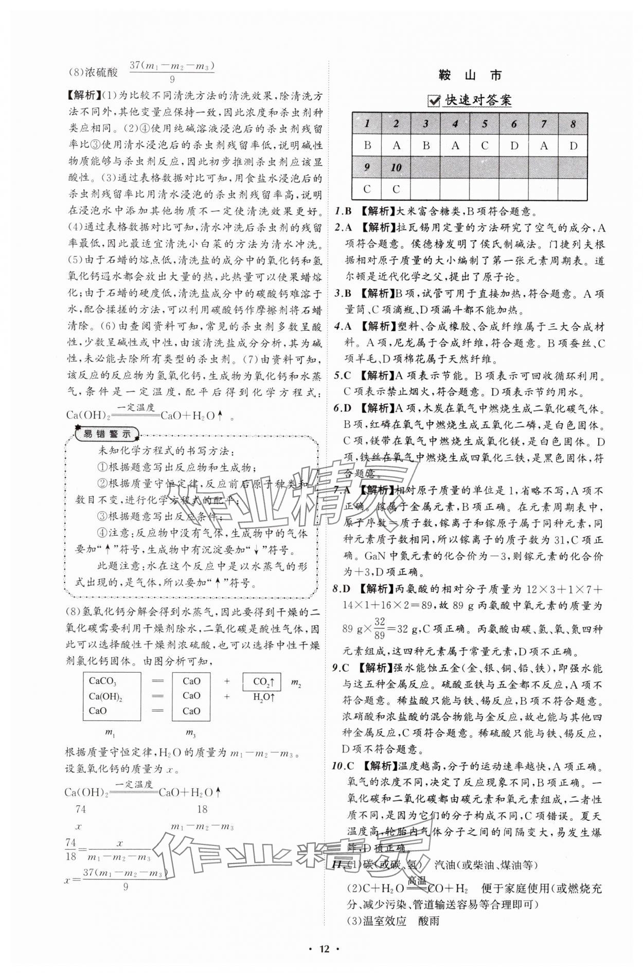 2025年中考必備遼寧師范大學出版社化學遼寧專版 參考答案第12頁