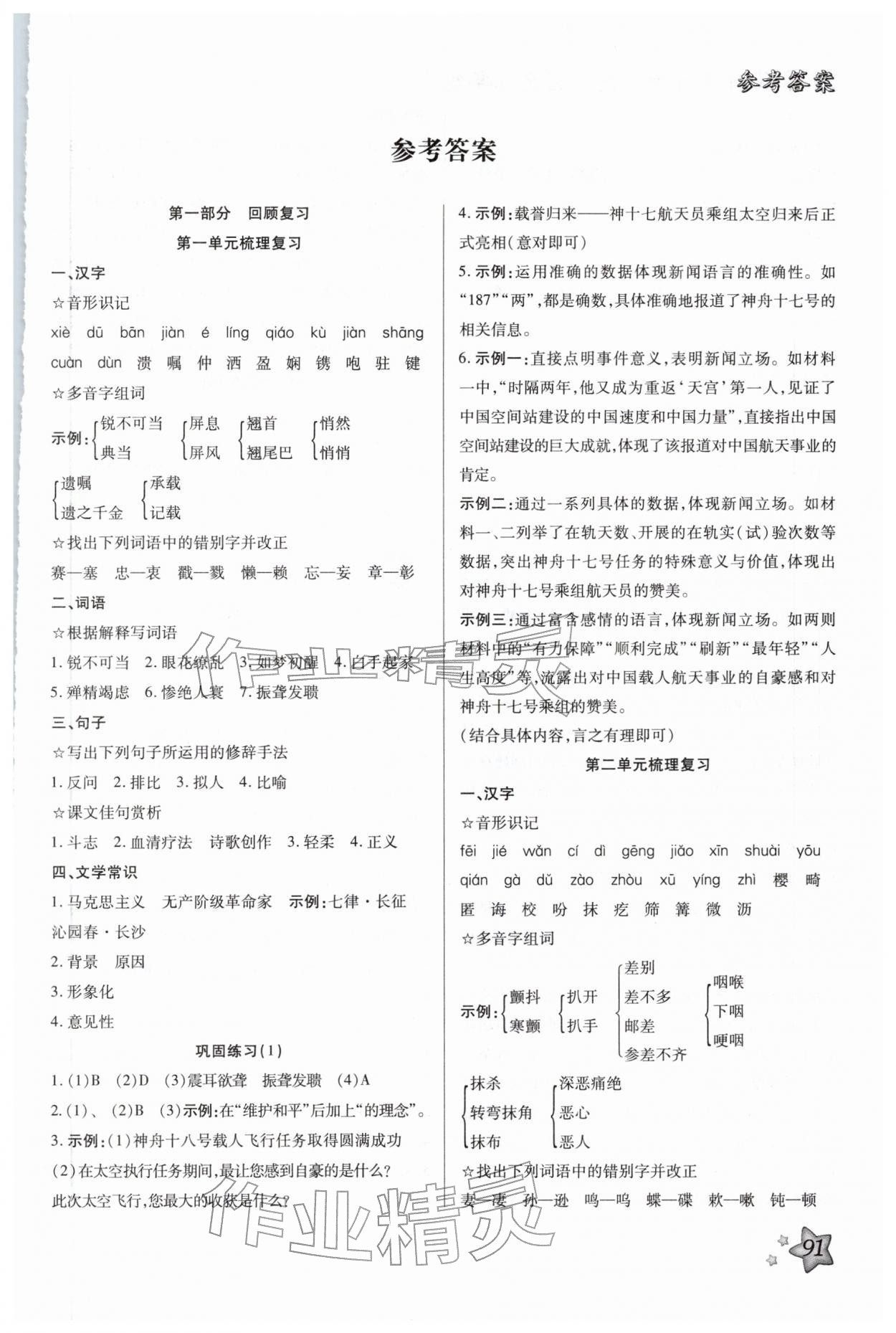 2026年好学生复习计划30天八年级语文&nbsp;第1页