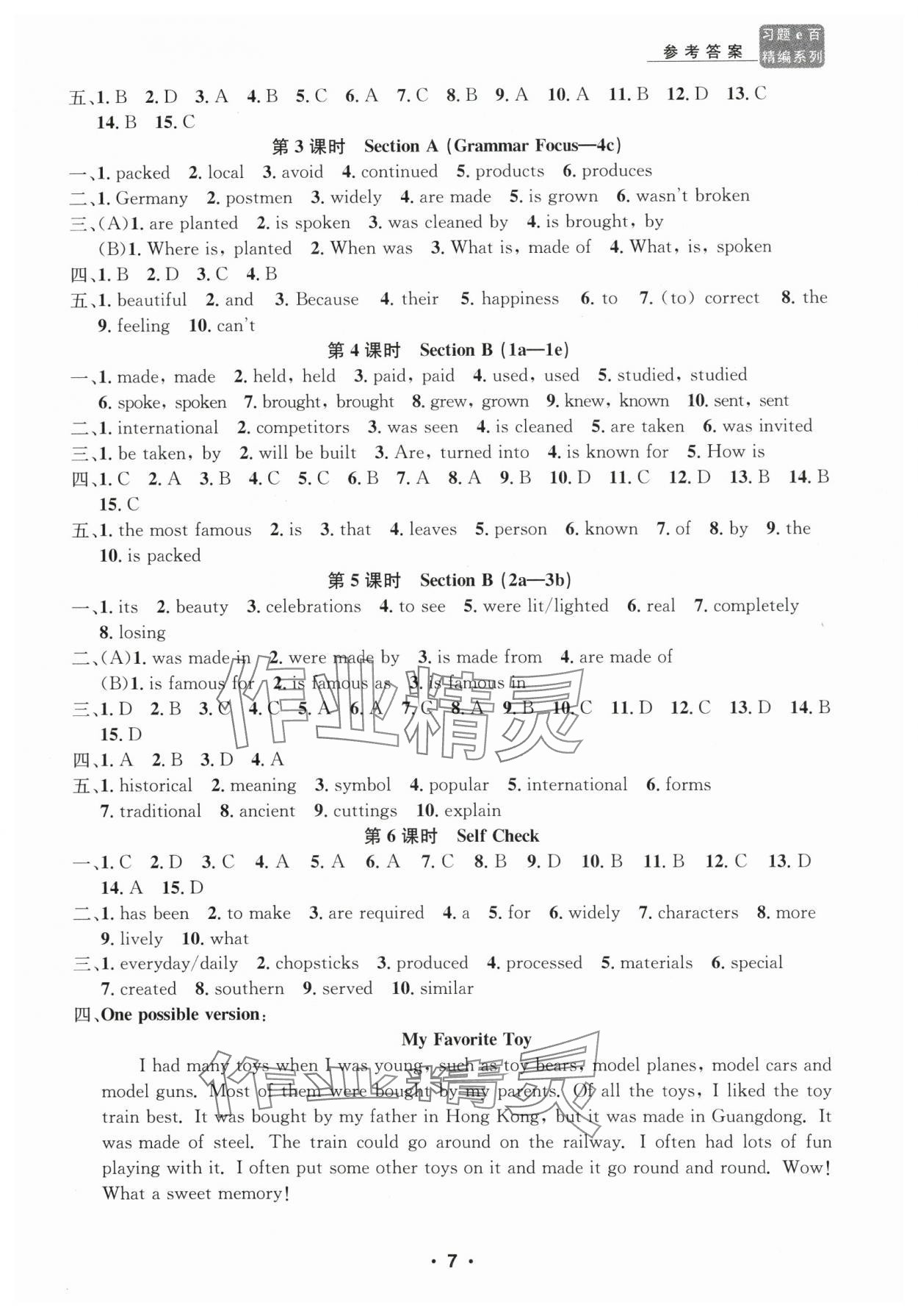 2024年習(xí)題e百課時(shí)訓(xùn)練九年級英語全一冊人教版 第7頁